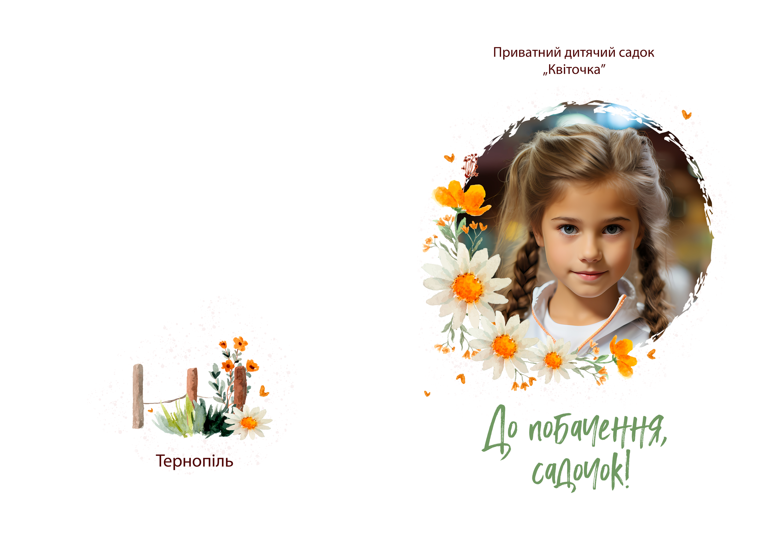 Садочок. Весільний фотограф Тернопіль | Випускні альбоми Тернопіль