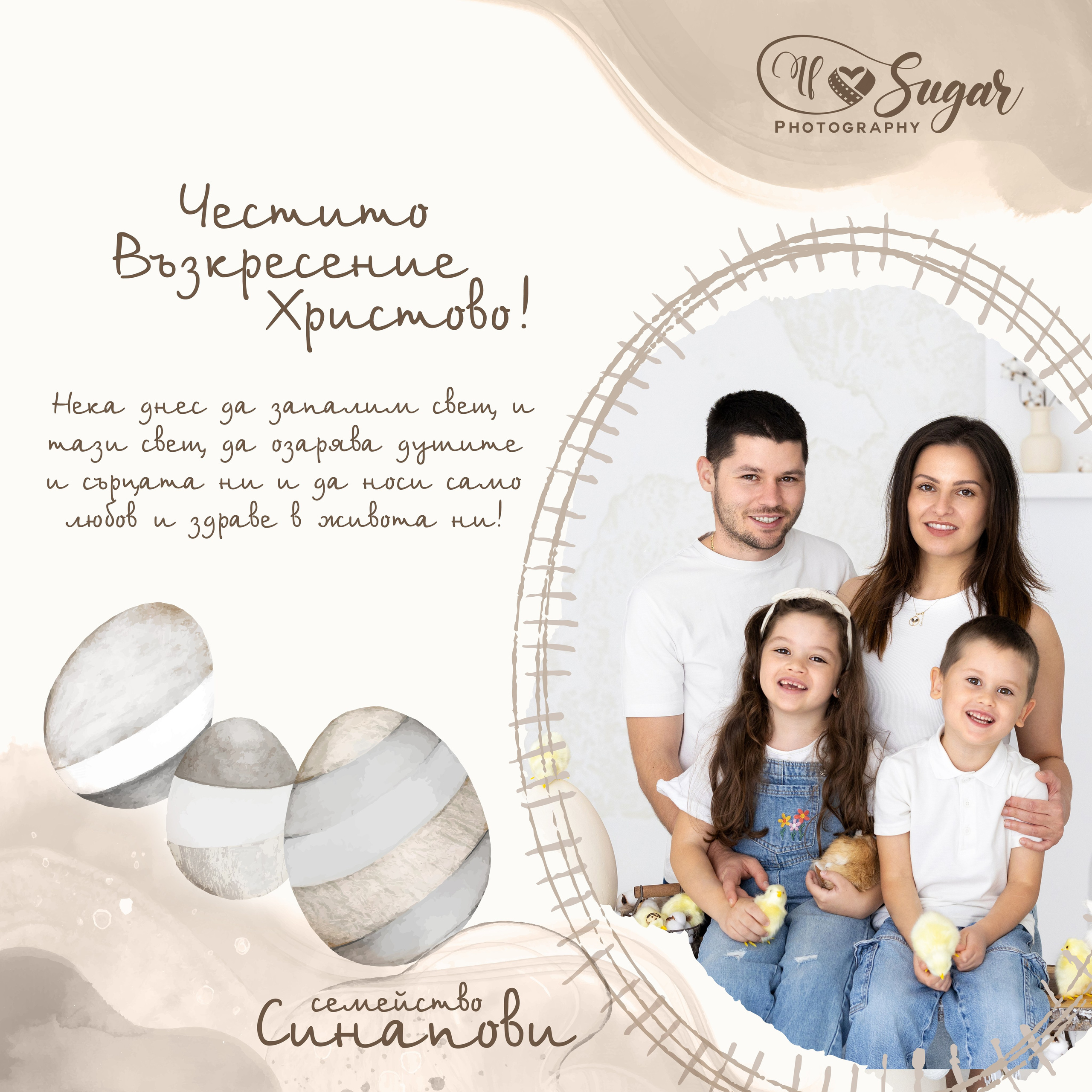 Великденска Фотосесия. If Sugar Photography — Детски и семеен фотограф в София, Студентски град