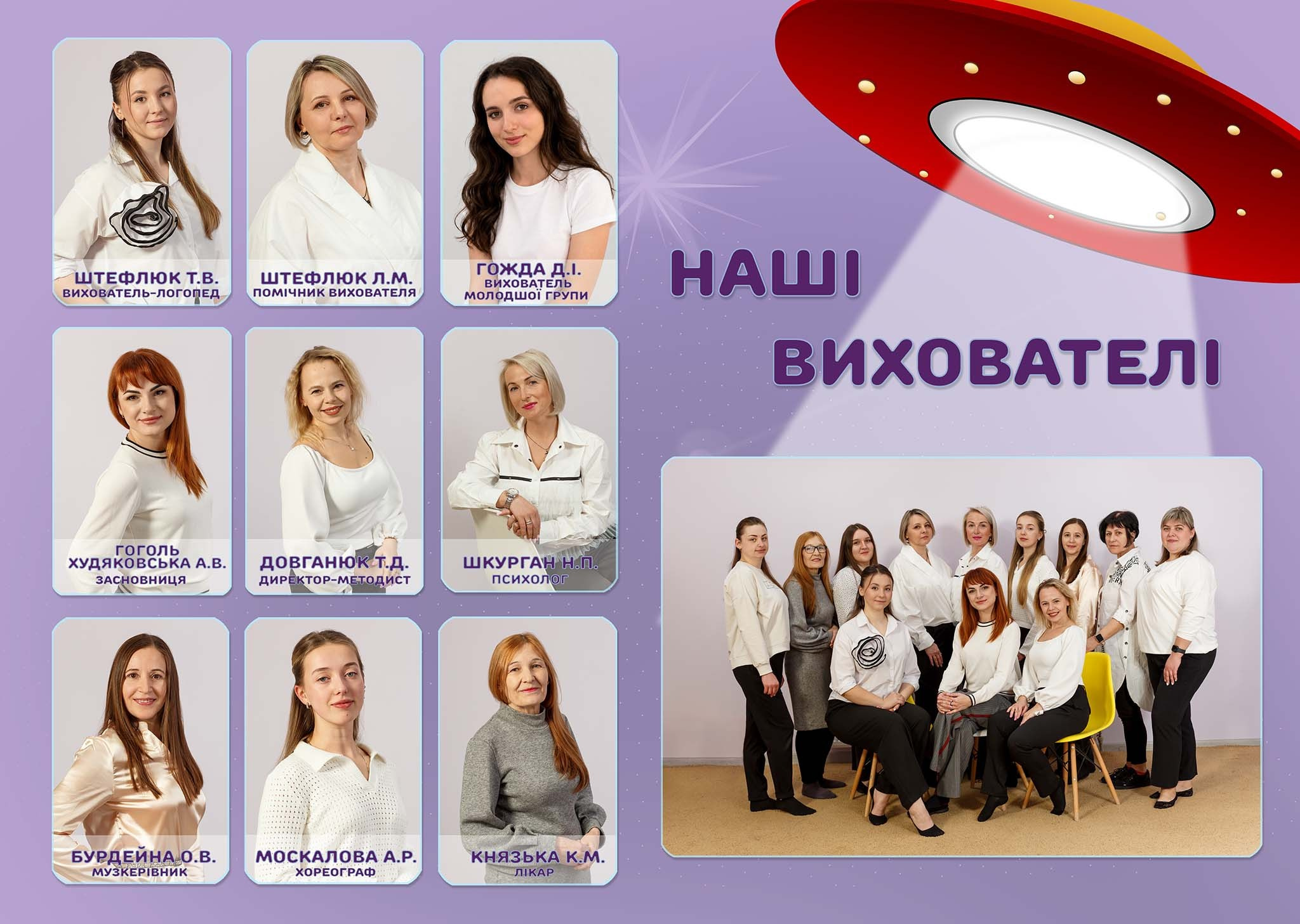 Віньєтка в космо стилі для дитячого садка Magic Kids у Чернівцях