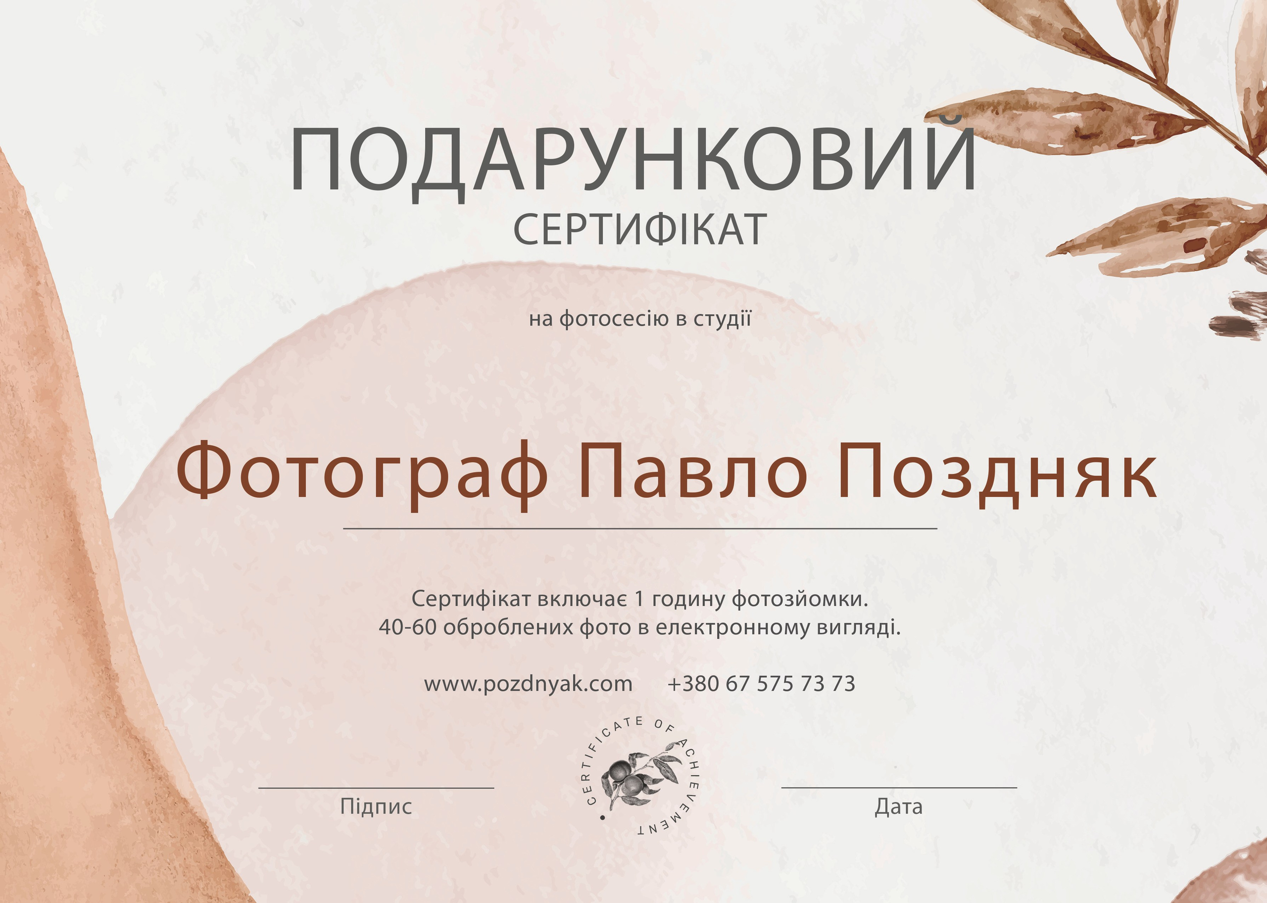 Подарочный сертификат на фотосессию в Виннице | Фотограф Винница