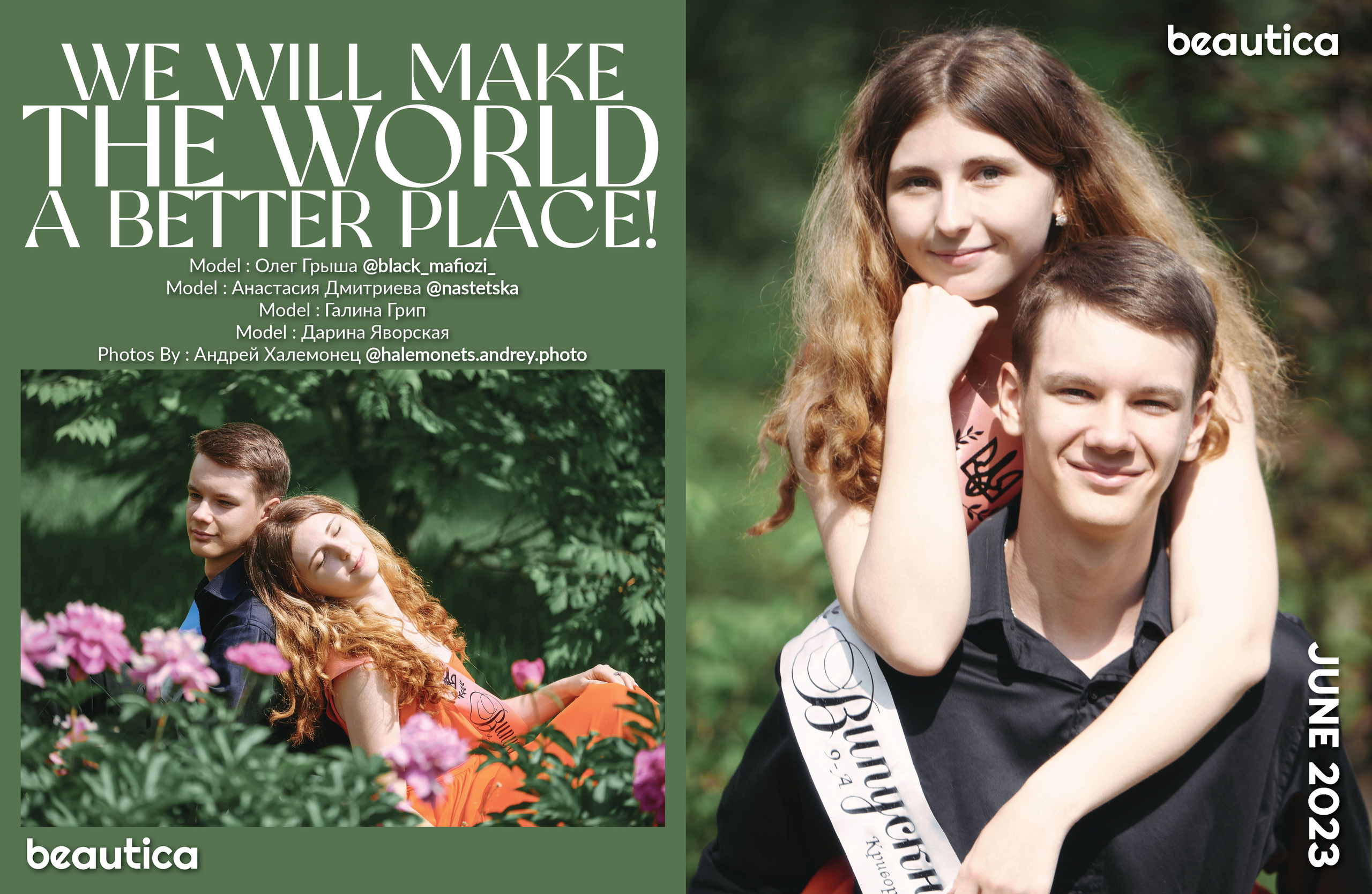 Мы сделаем мир лучше!. Профессиональный Фотограф Халемонец Андрей в Кривой Рог Днепр Украина