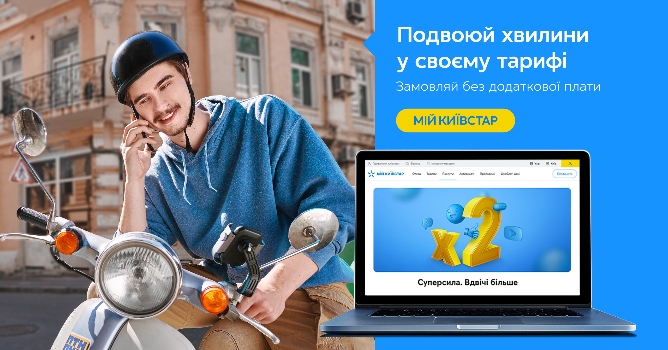 Kyivstar. Danya Pryvit | Photographer