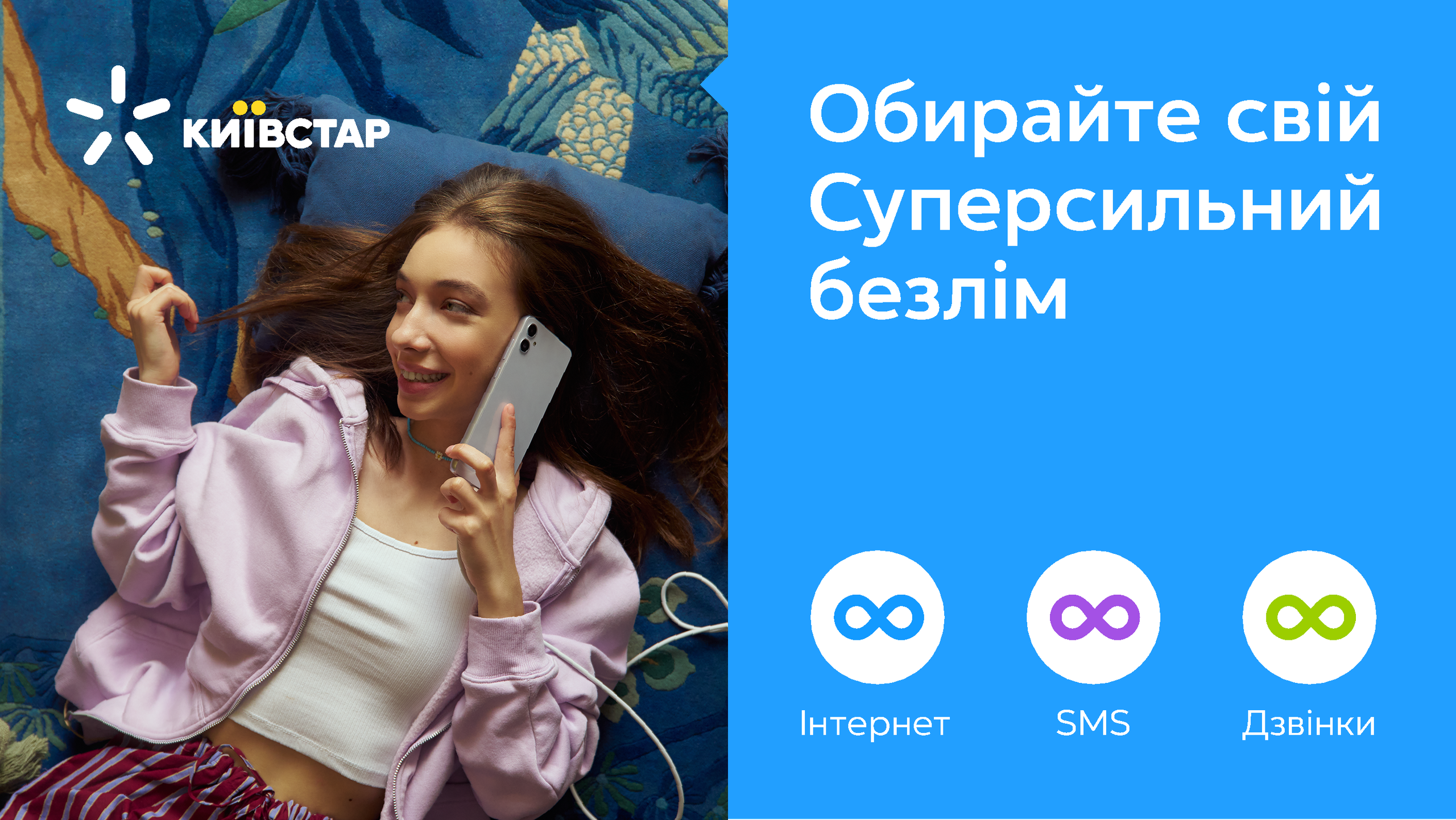 Kyivstar. Danya Pryvit | Photographer