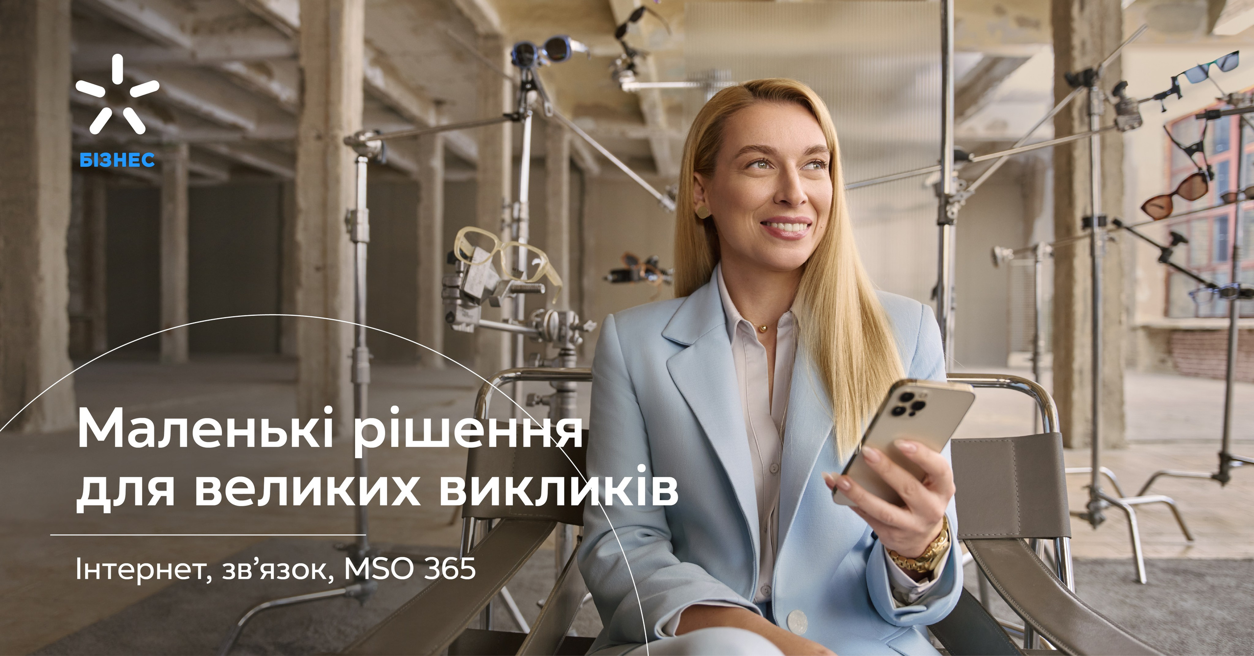 Kyivstar. Danya Pryvit | Photographer