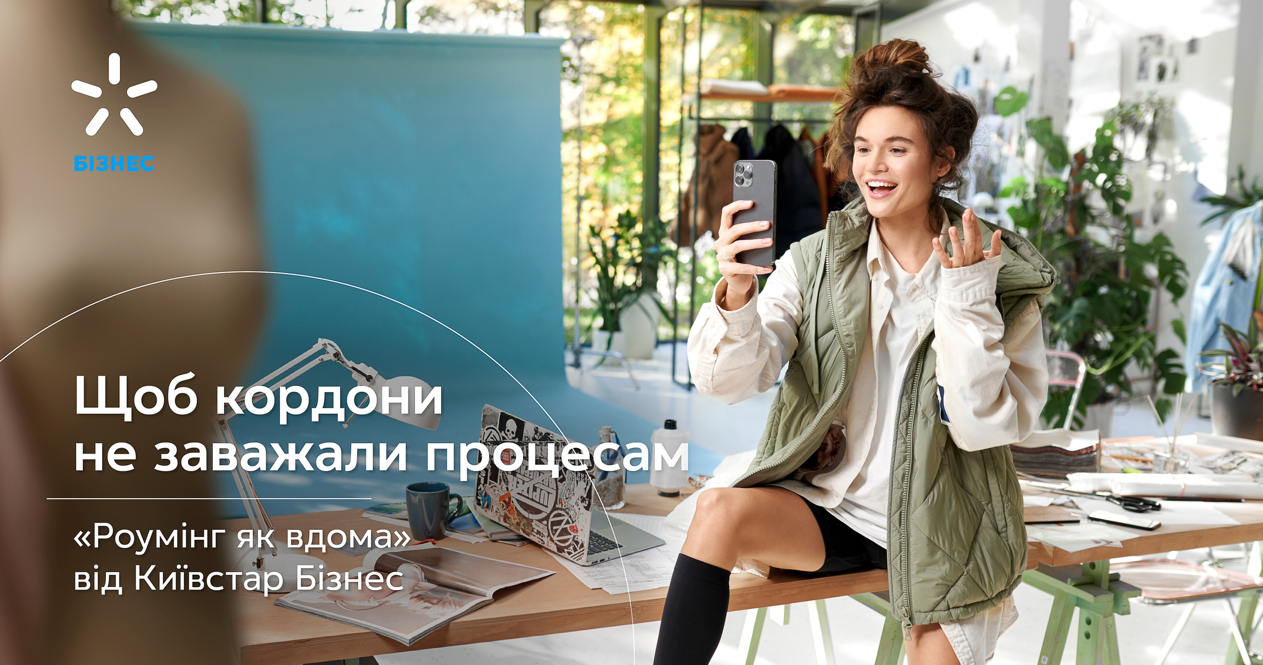 Kyivstar. Danya Pryvit | Photographer