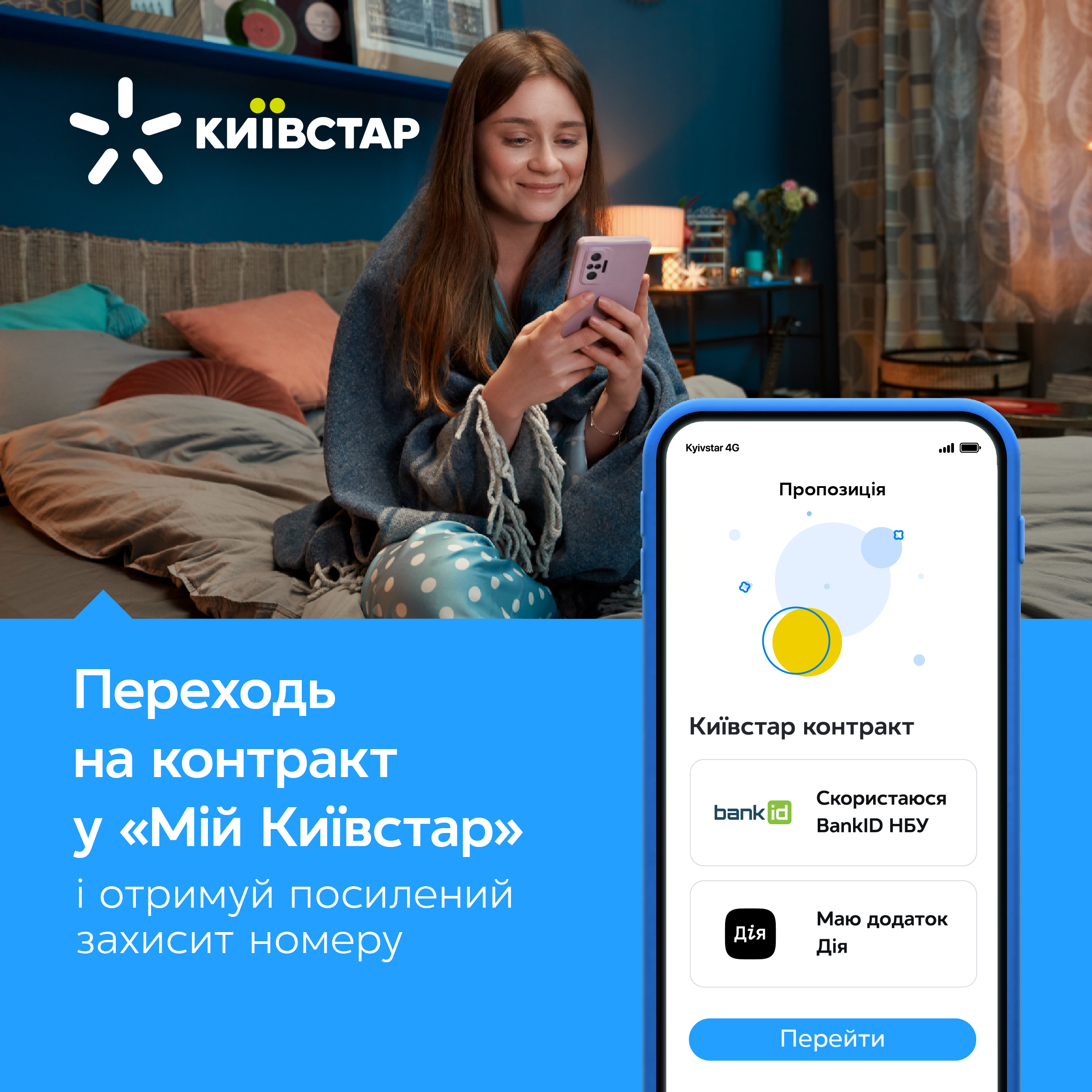 Kyivstar. Danya Pryvit | Photographer