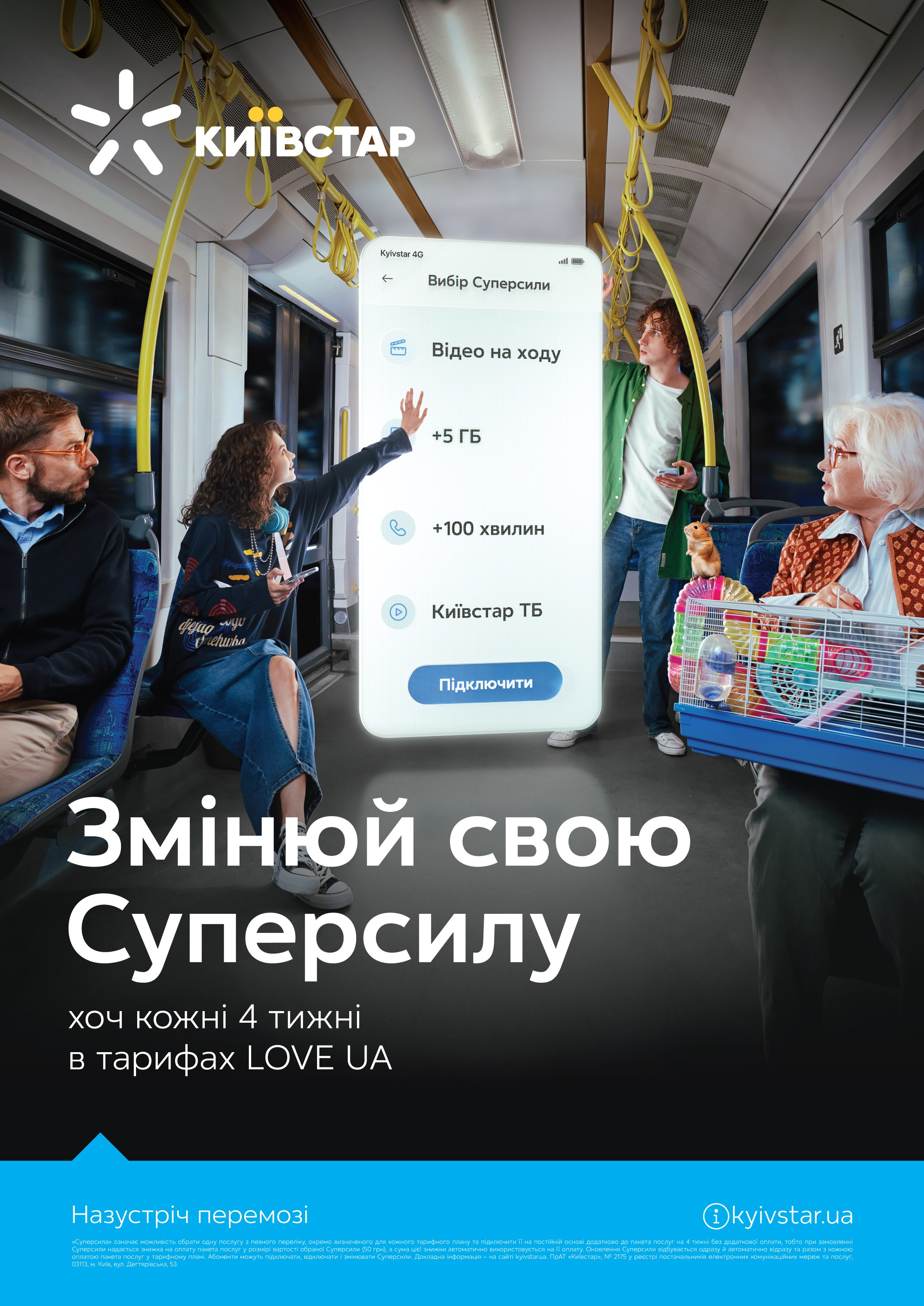 Kyivstar. Danya Pryvit | Photographer