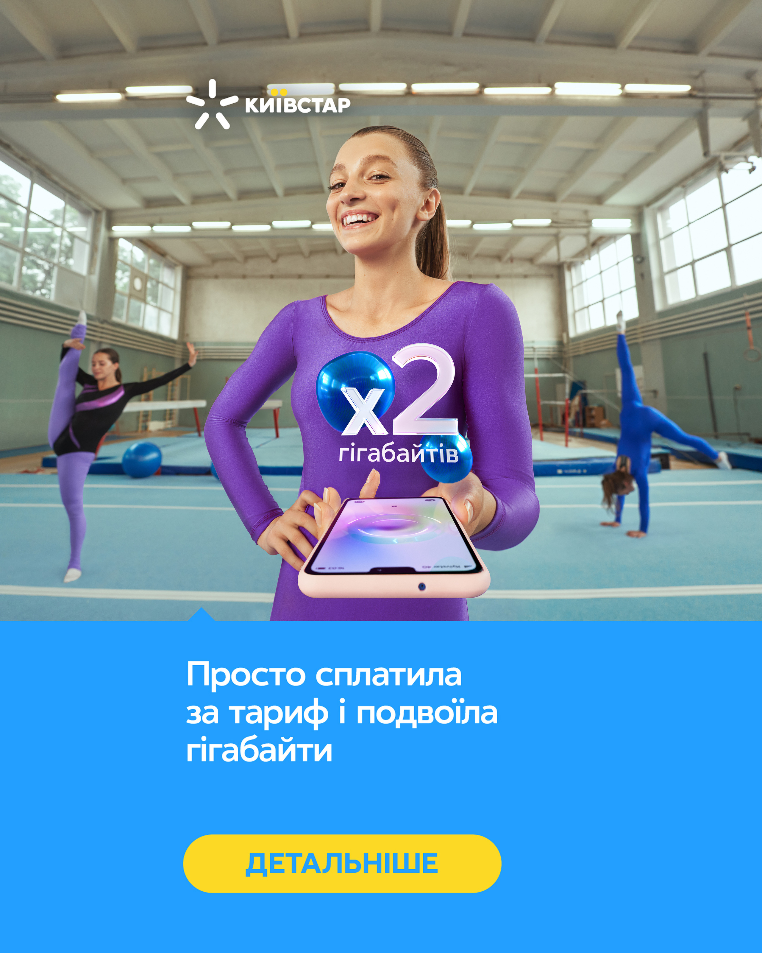 Kyivstar. Danya Pryvit | Photographer