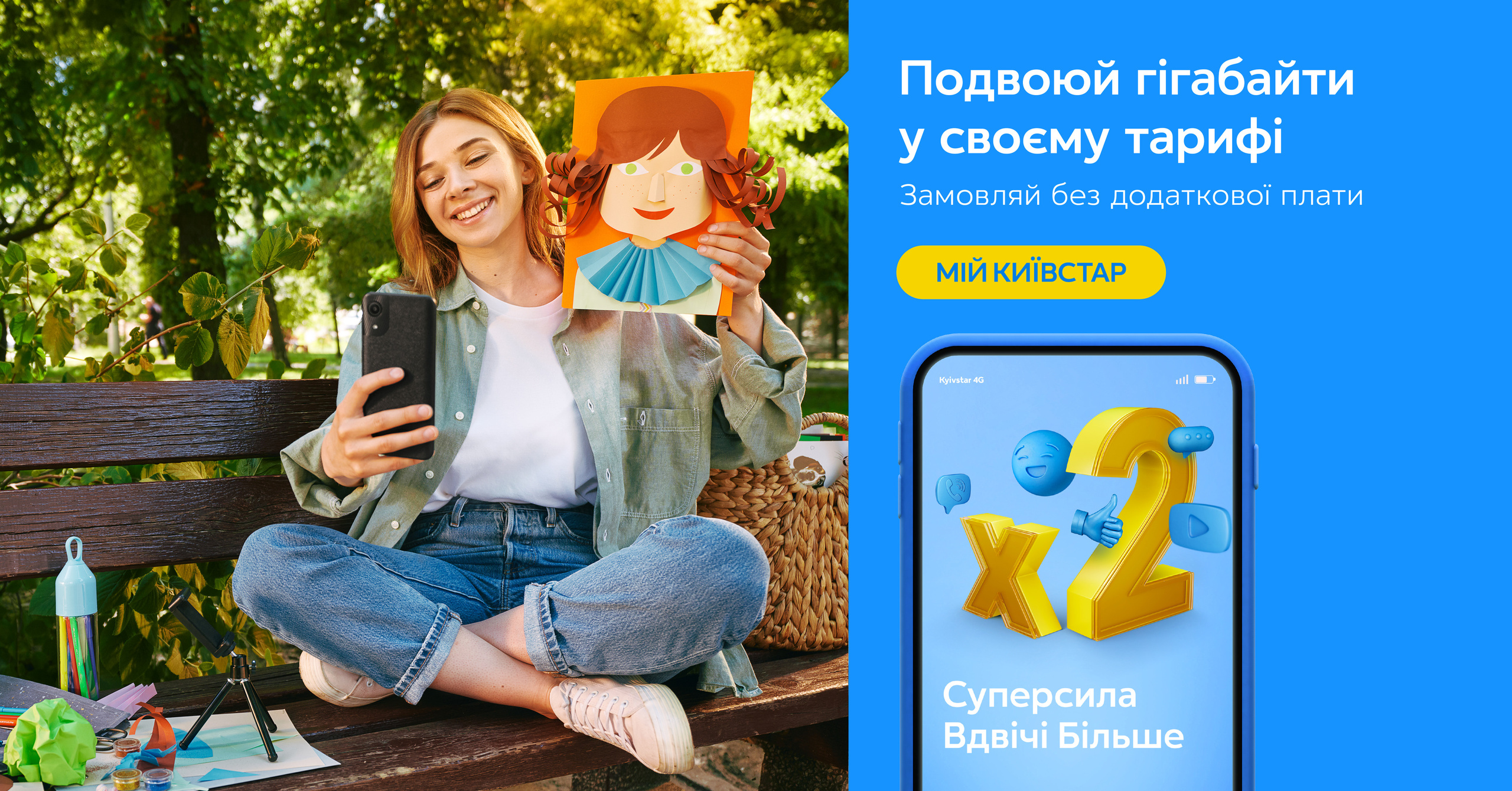 Kyivstar. Danya Pryvit | Photographer