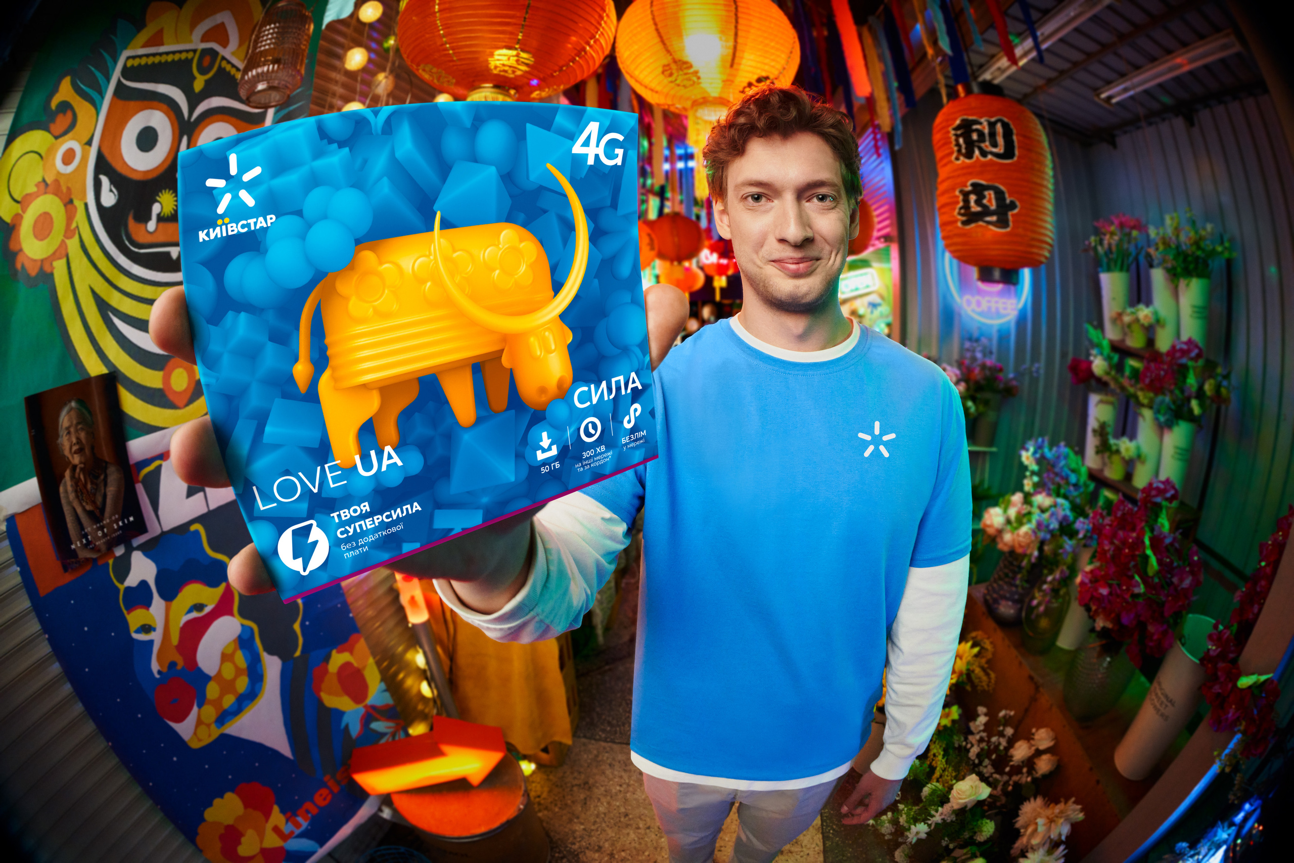 Kyivstar. Danya Pryvit | Photographer