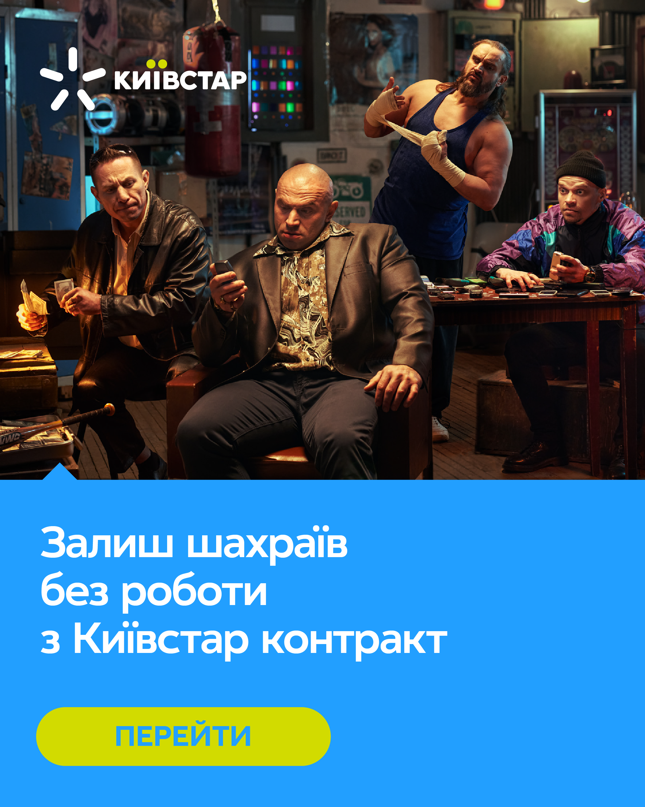 Kyivstar. Danya Pryvit | Photographer