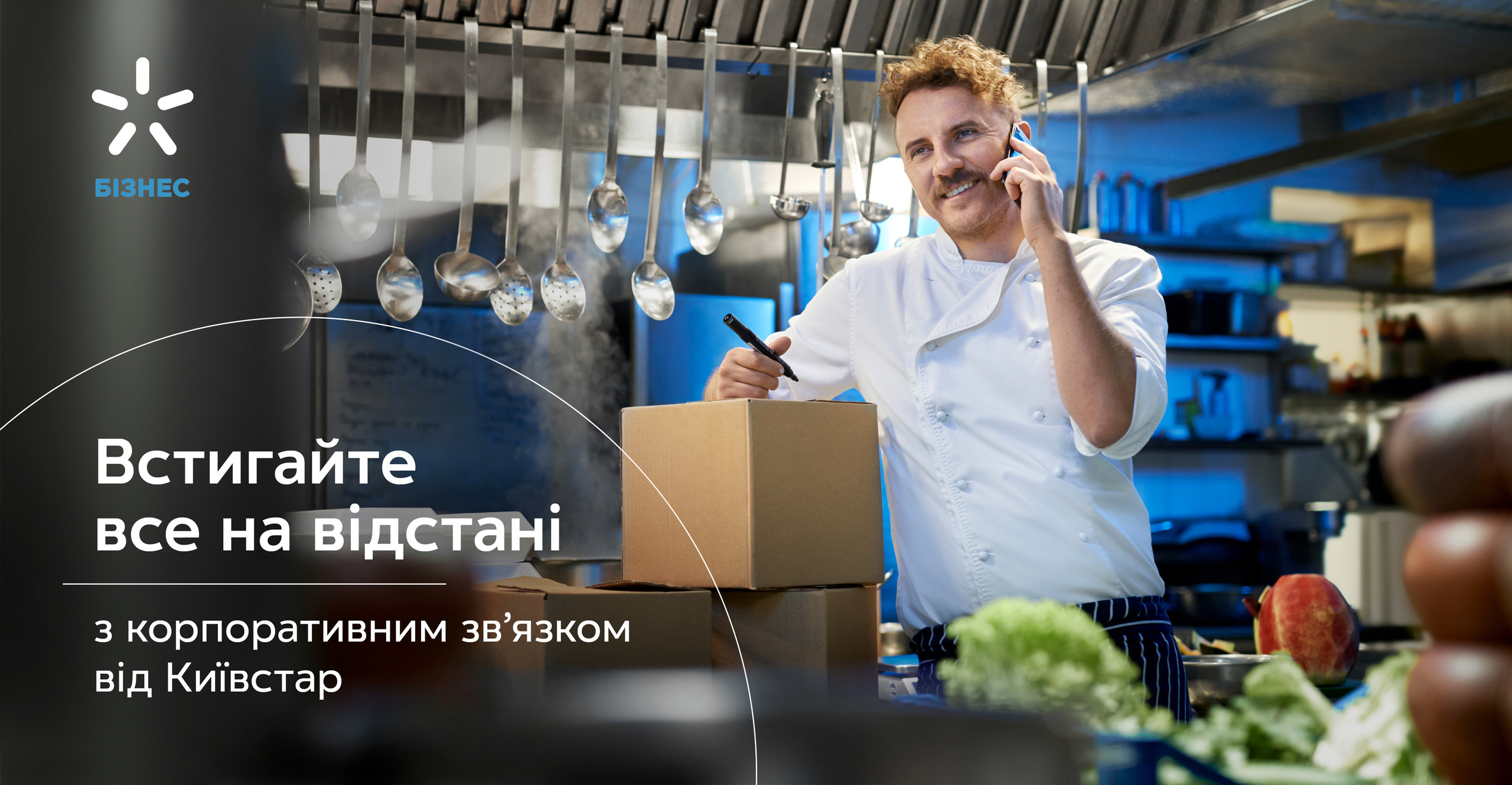 Kyivstar. Danya Pryvit | Photographer