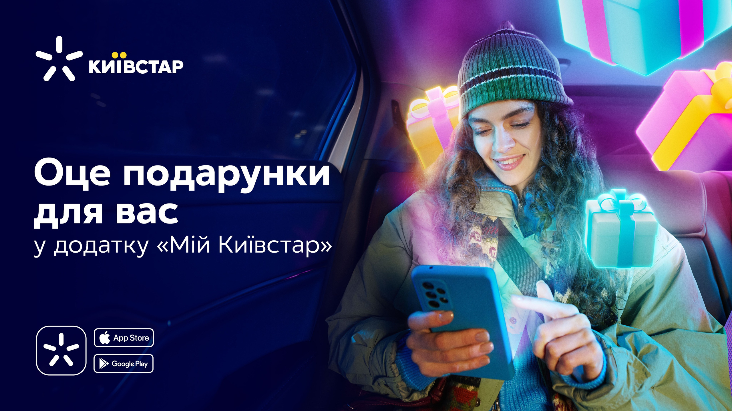 Kyivstar. Danya Pryvit | Photographer