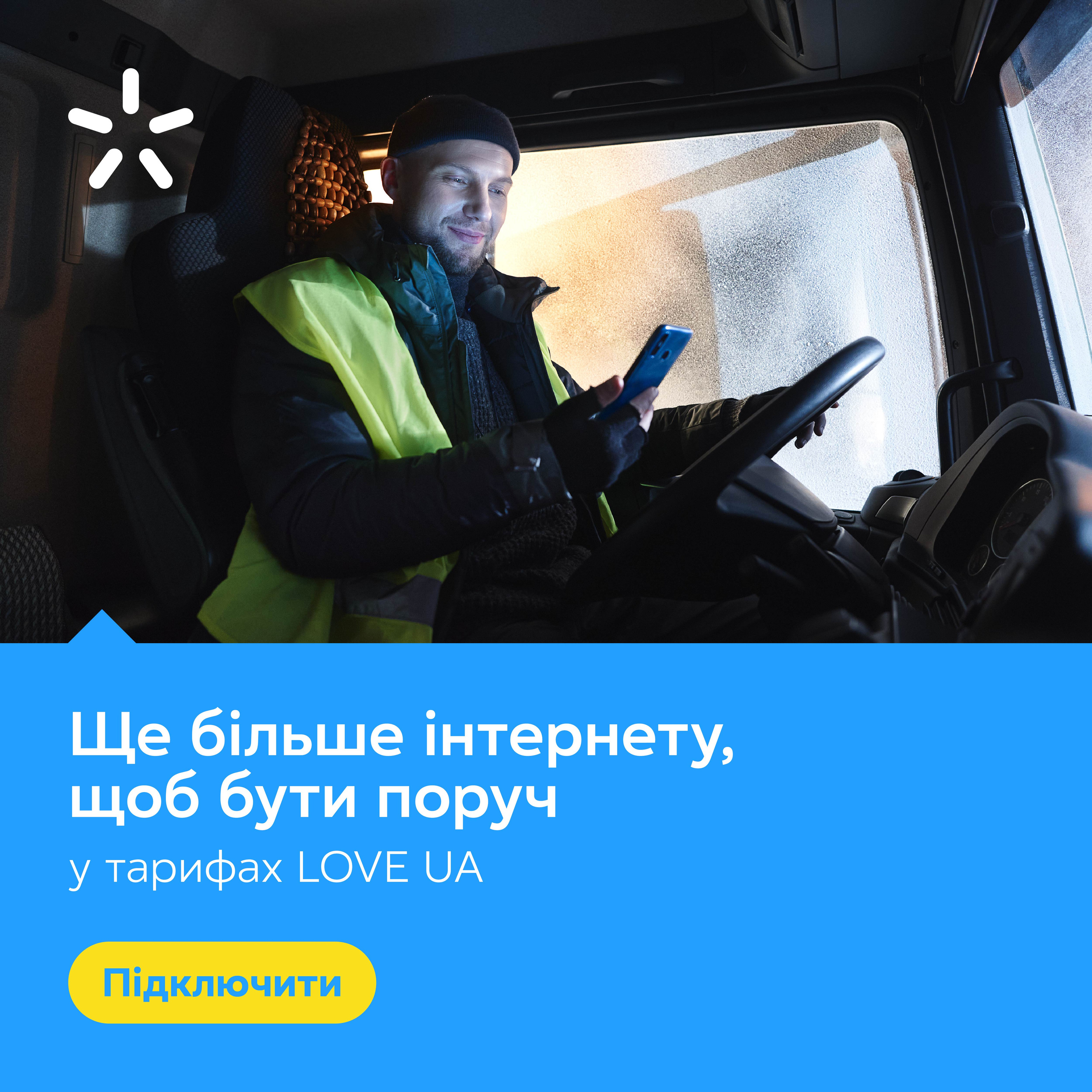 Kyivstar. Danya Pryvit | Photographer