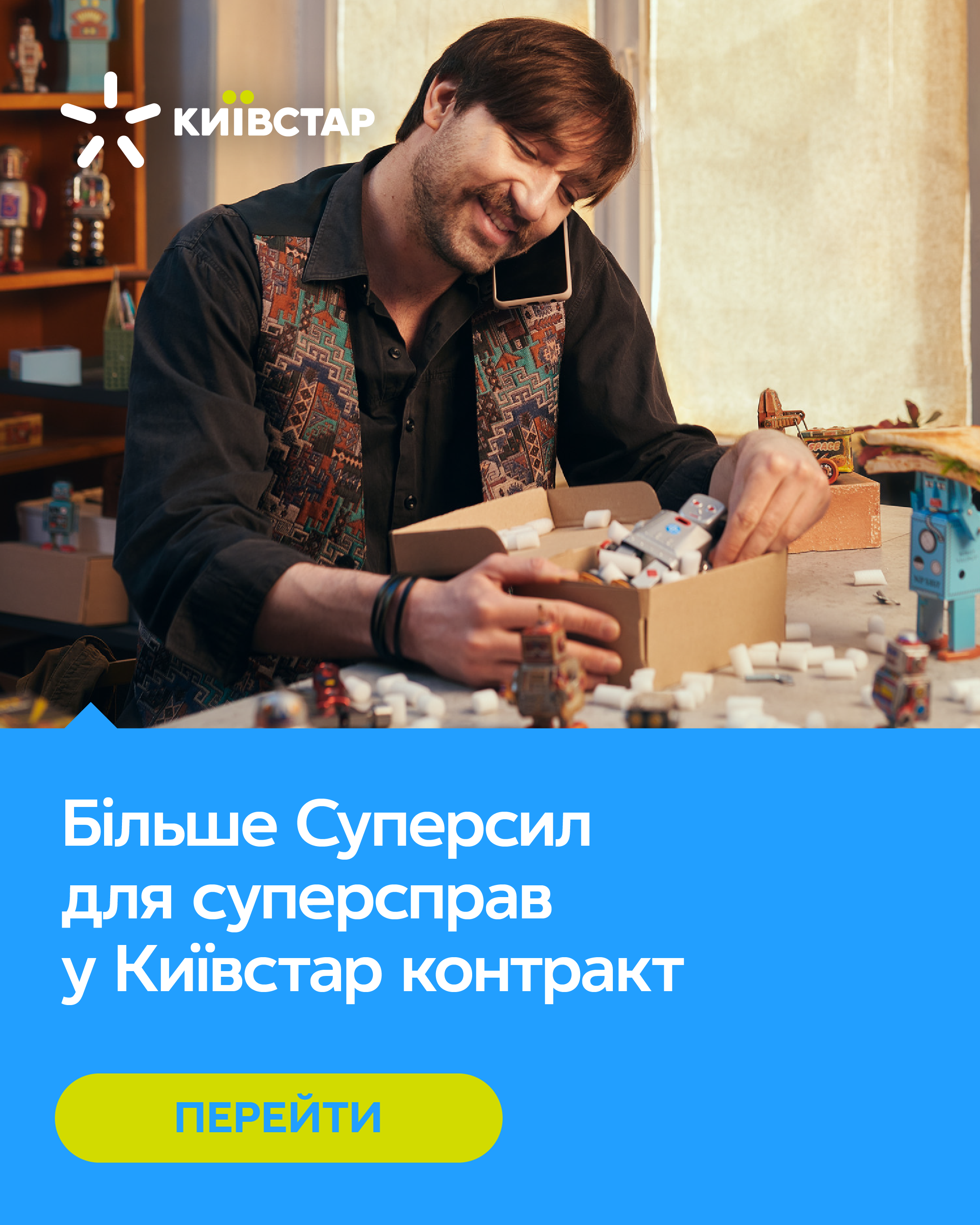 Kyivstar. Danya Pryvit | Photographer