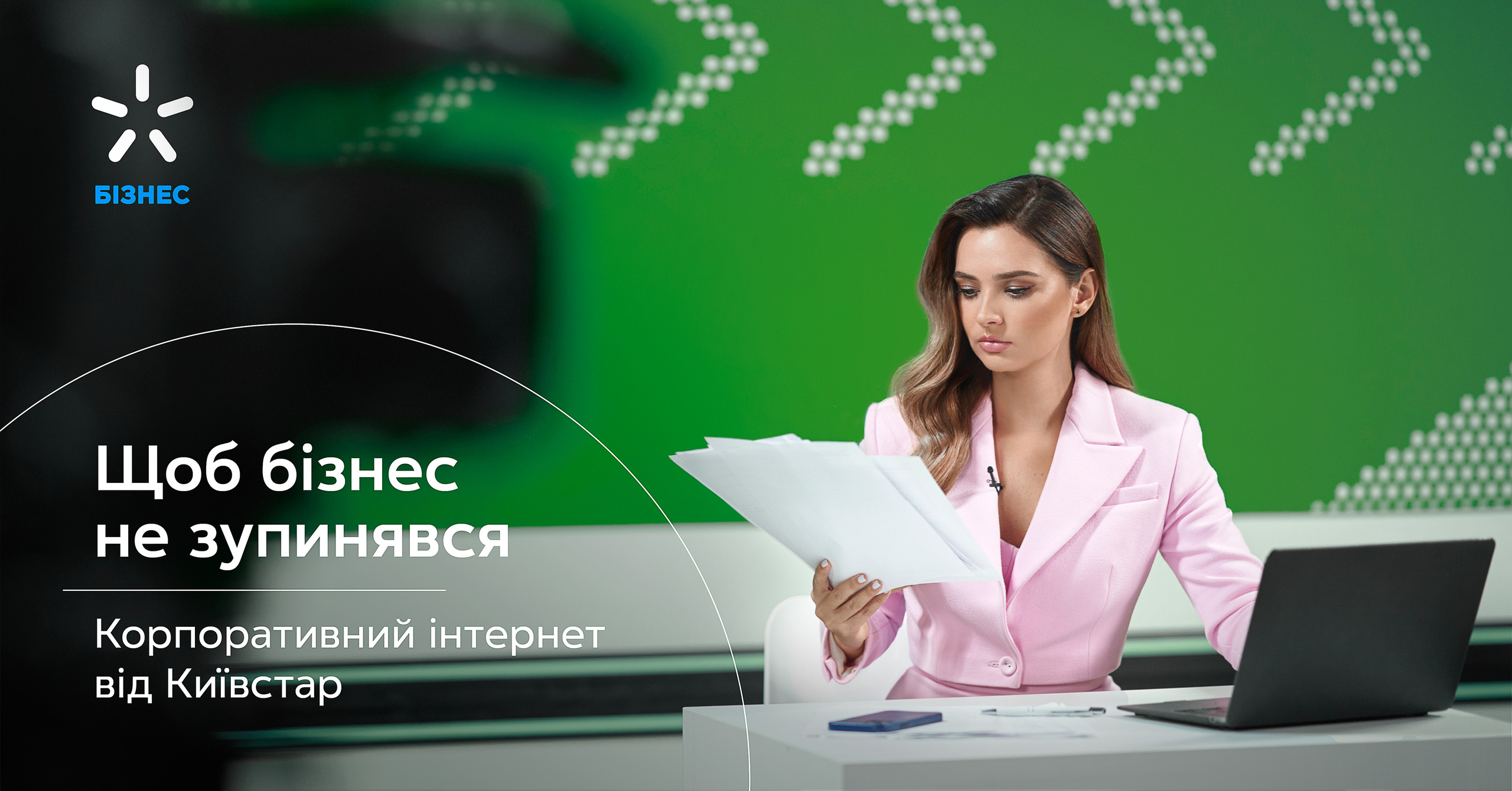 Kyivstar. Danya Pryvit | Photographer