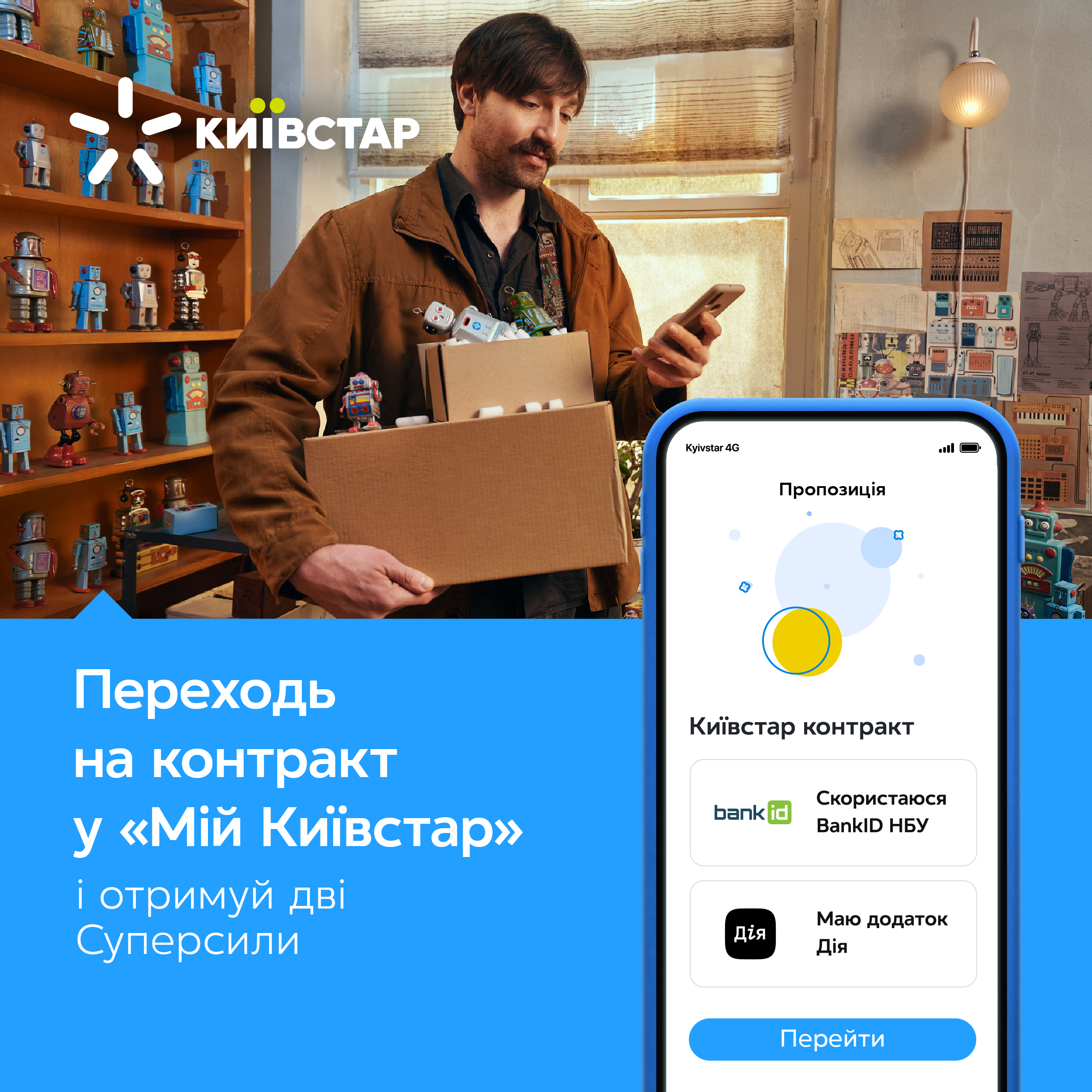 Kyivstar. Danya Pryvit | Photographer