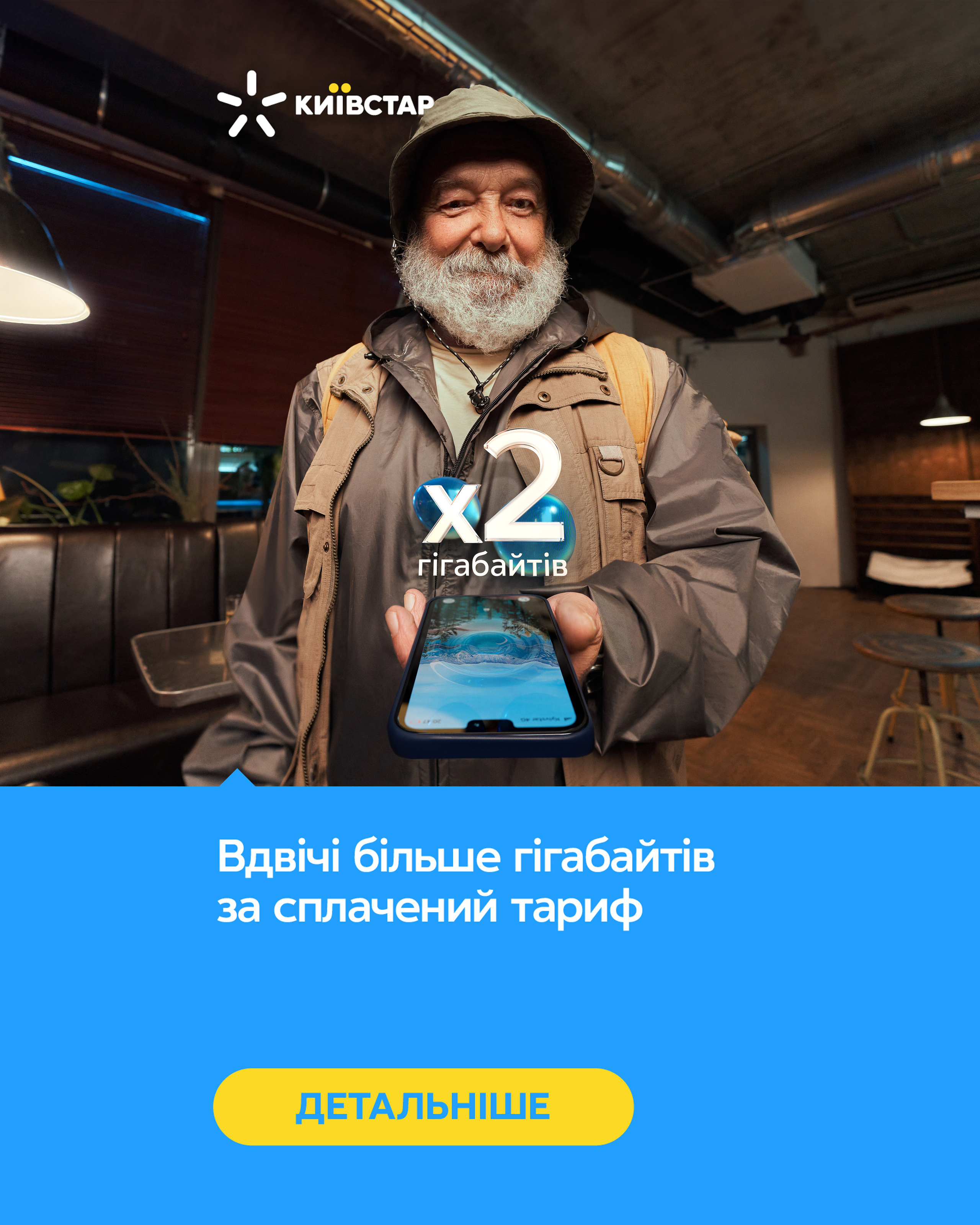 Kyivstar. Danya Pryvit | Photographer