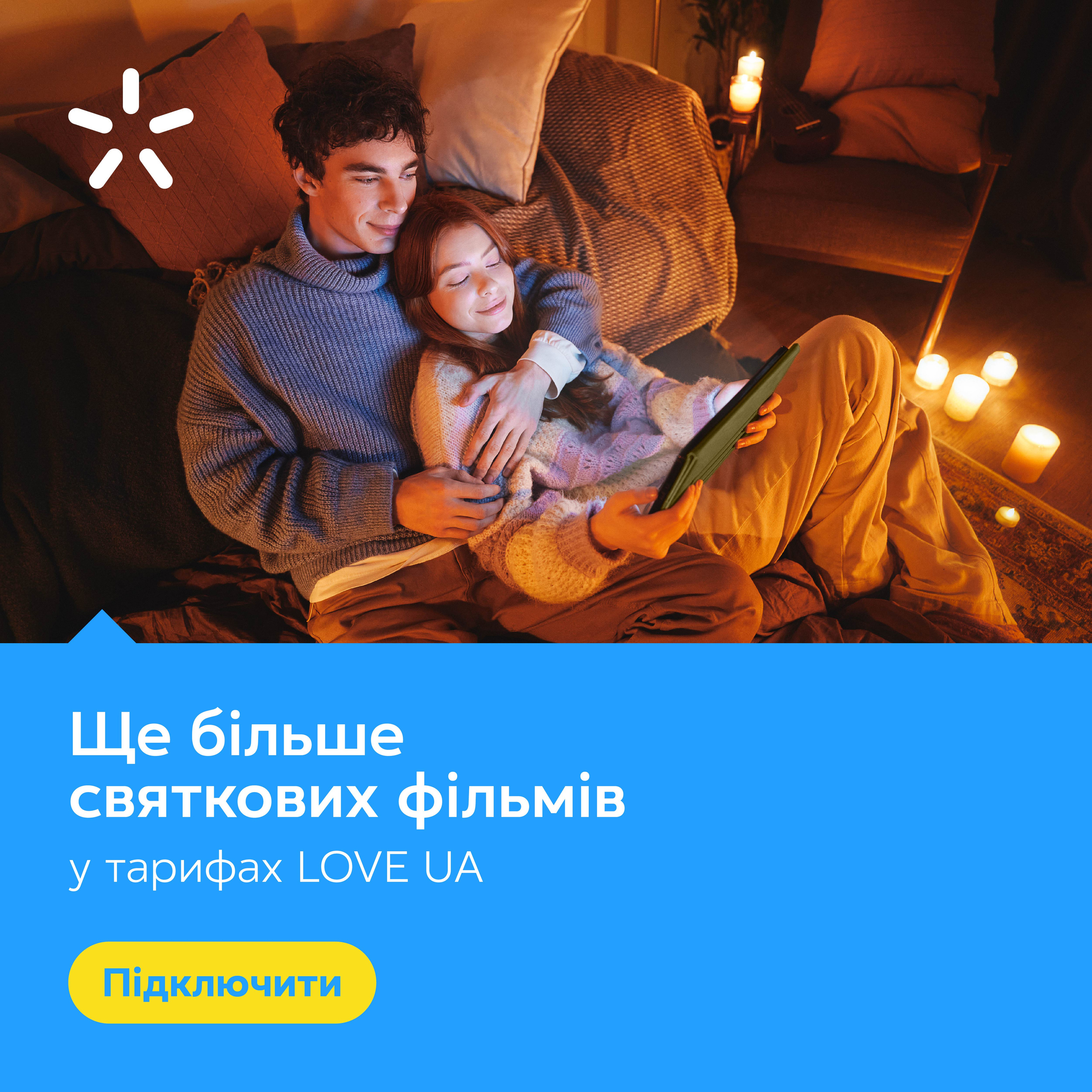 Kyivstar. Danya Pryvit | Photographer