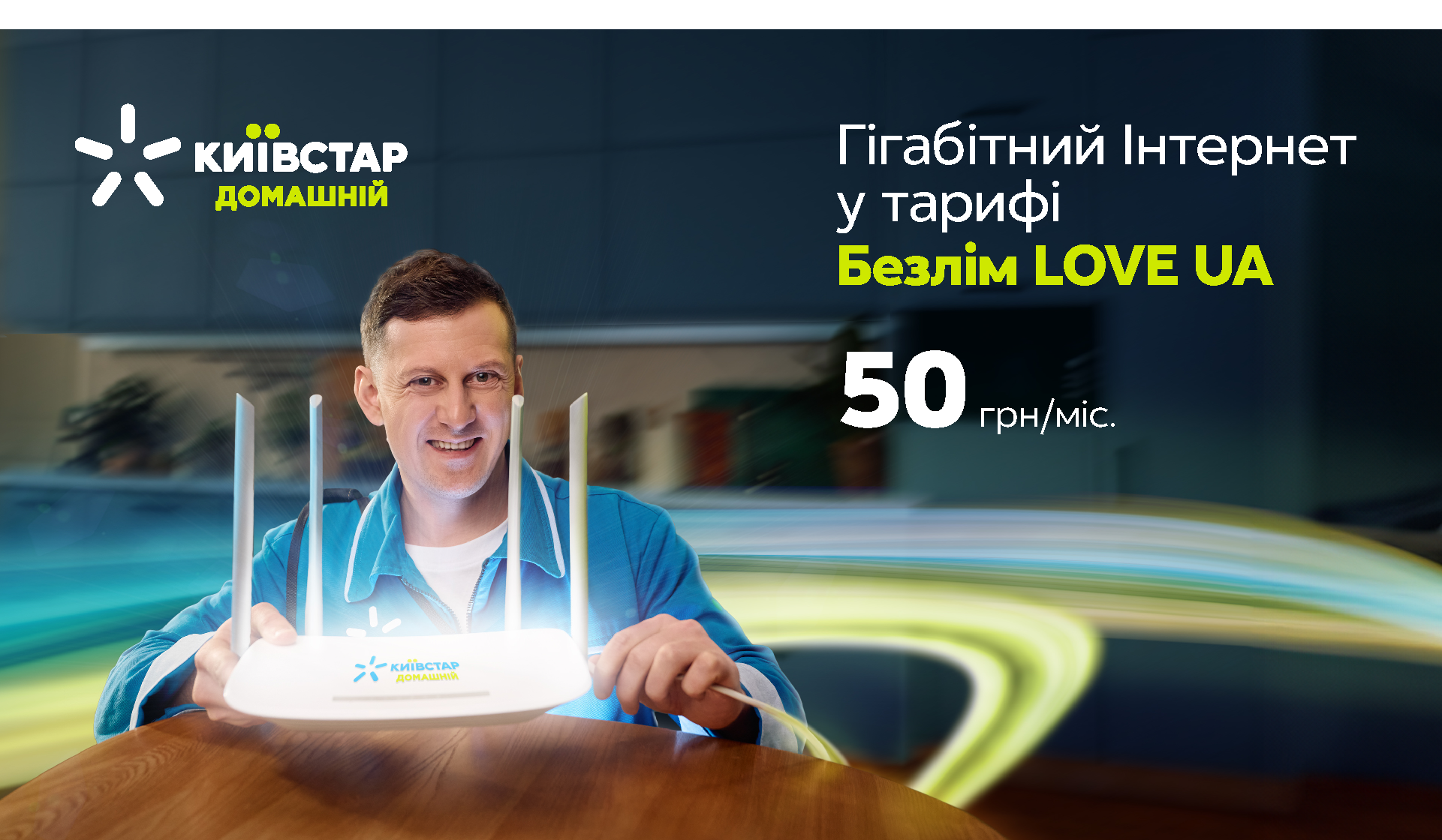 Kyivstar. Danya Pryvit | Photographer