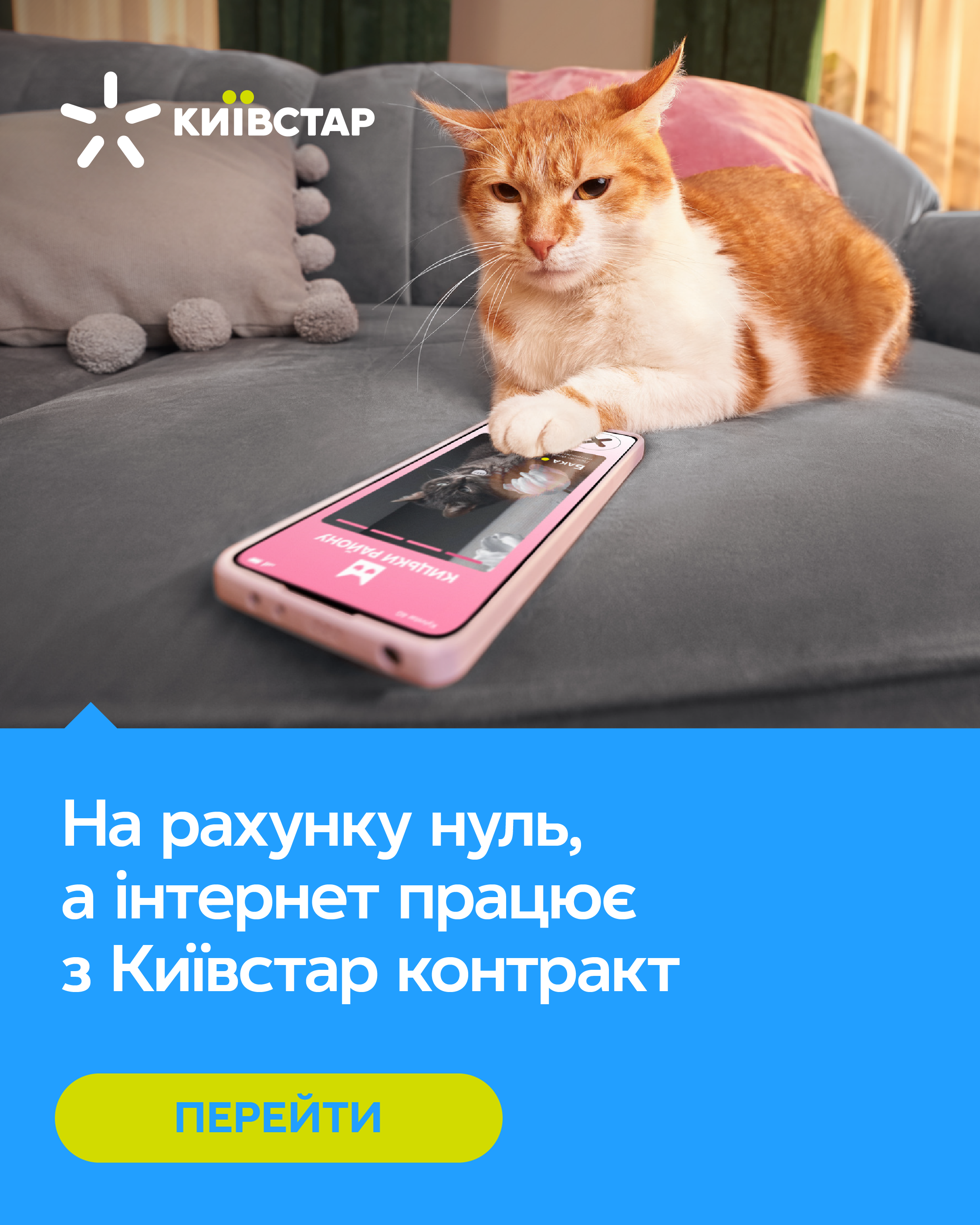 Kyivstar. Danya Pryvit | Photographer