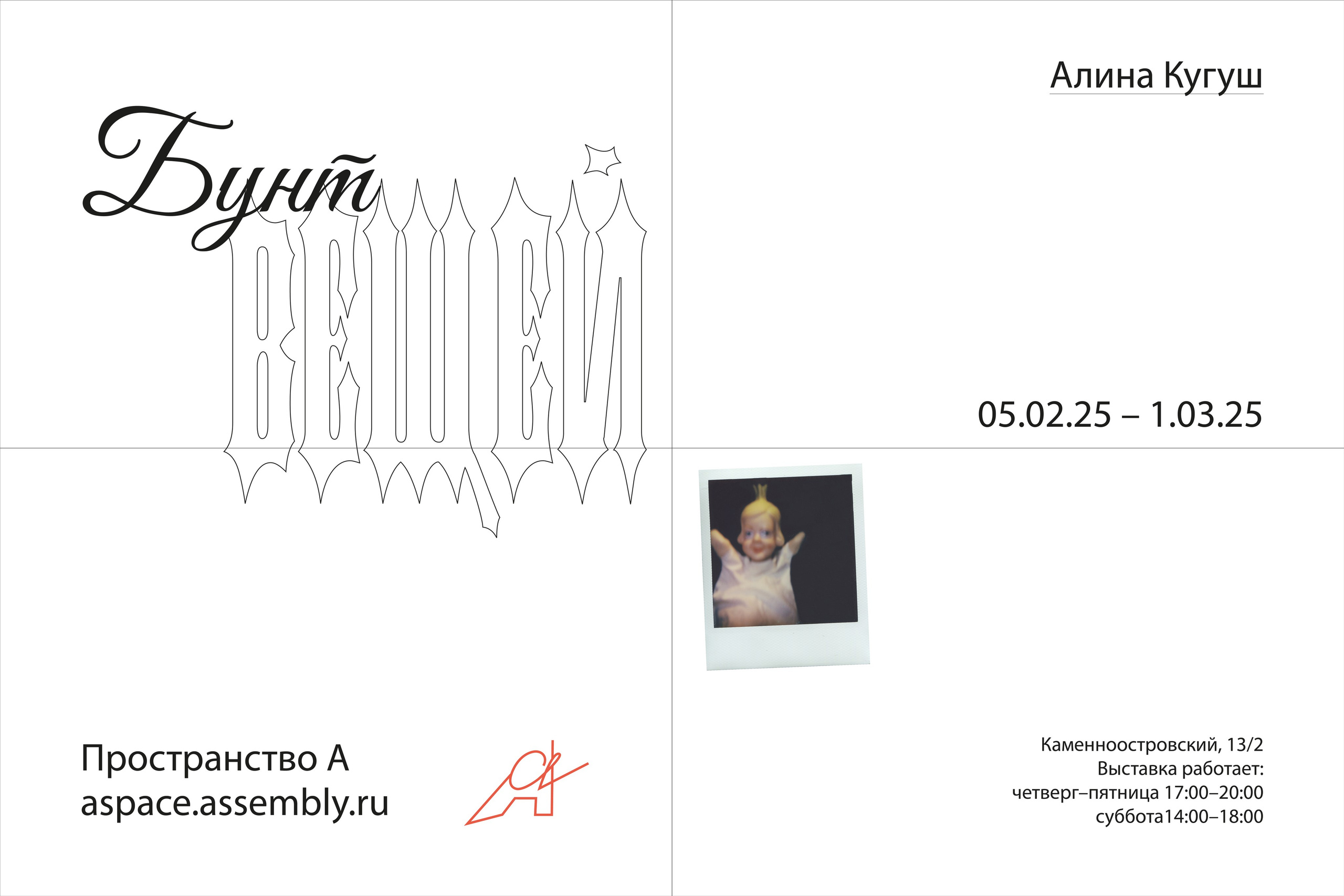 Новости / Архив. Алина Кугуш
