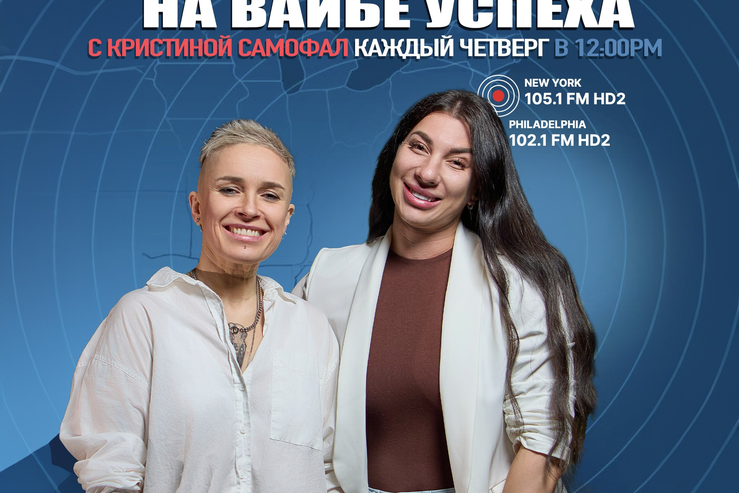 Radio Show "On the Success Vibe". ON THE VIBE OF SUCCESS — A blog about extraordinary people with Kristi