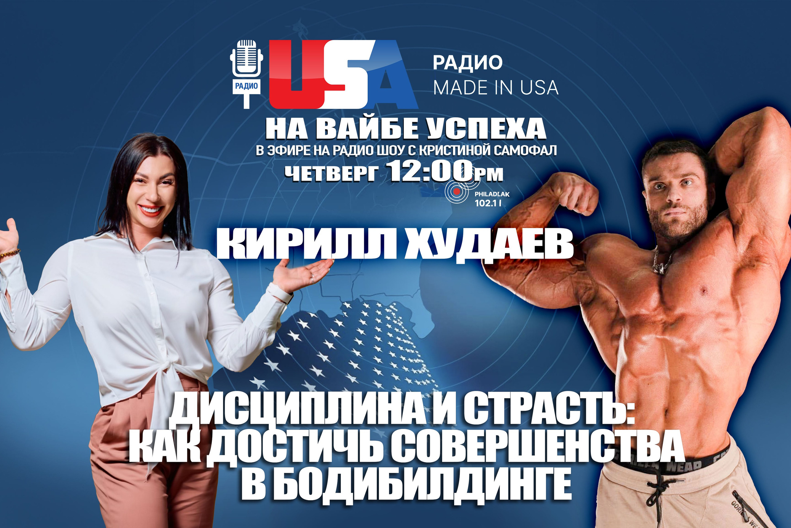 Хиты на Века — С Юлей Осиной-Фридман на радио шоу «На Вайбе Успеха». ON THE VIBE OF SUCCESS — A blog about extraordinary people with Kristi