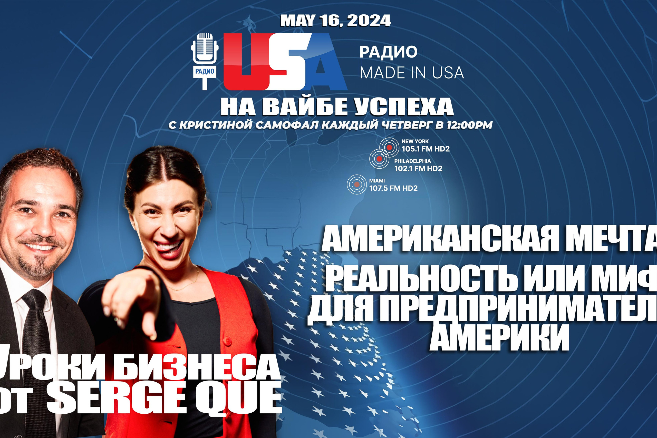Хиты на Века — С Юлей Осиной-Фридман на радио шоу «На Вайбе Успеха». ON THE VIBE OF SUCCESS — A blog about extraordinary people with Kristi