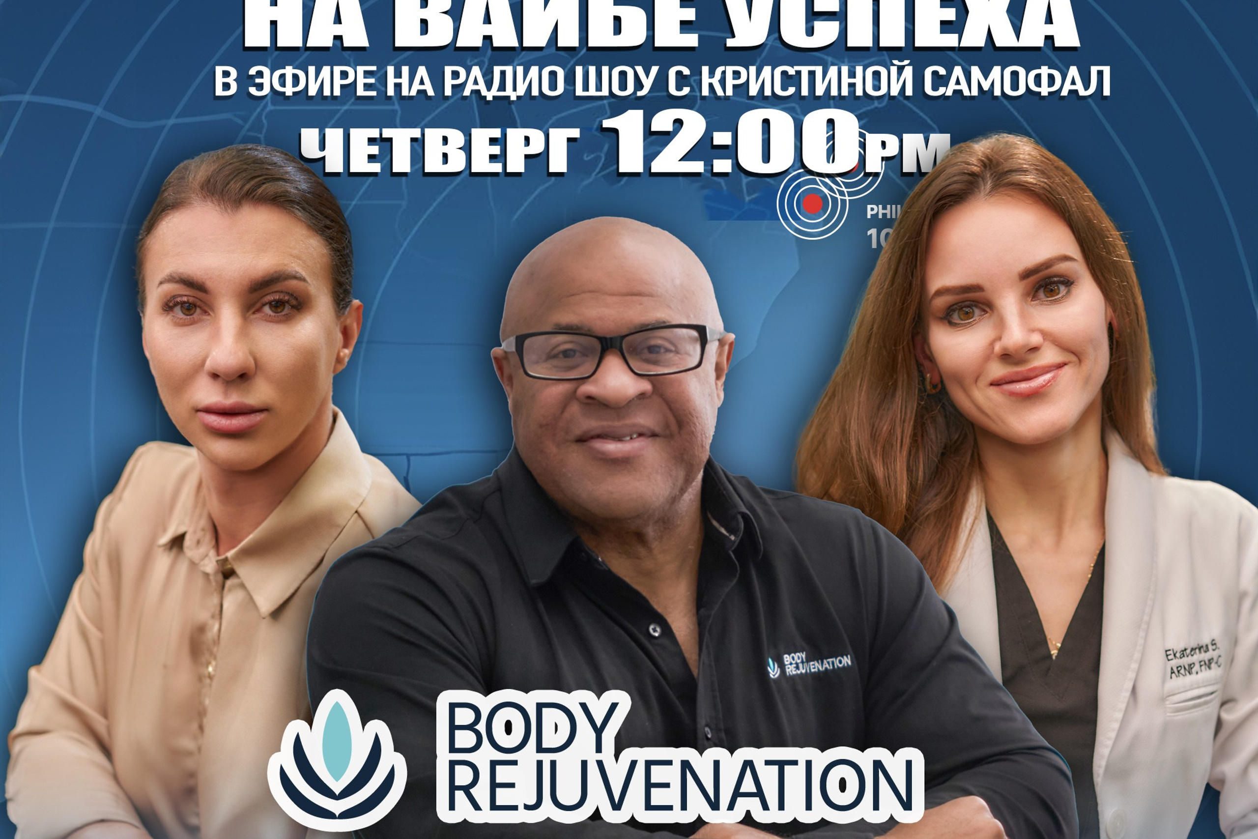 Хиты на Века — С Юлей Осиной-Фридман на радио шоу «На Вайбе Успеха». ON THE VIBE OF SUCCESS — A blog about extraordinary people with Kristi