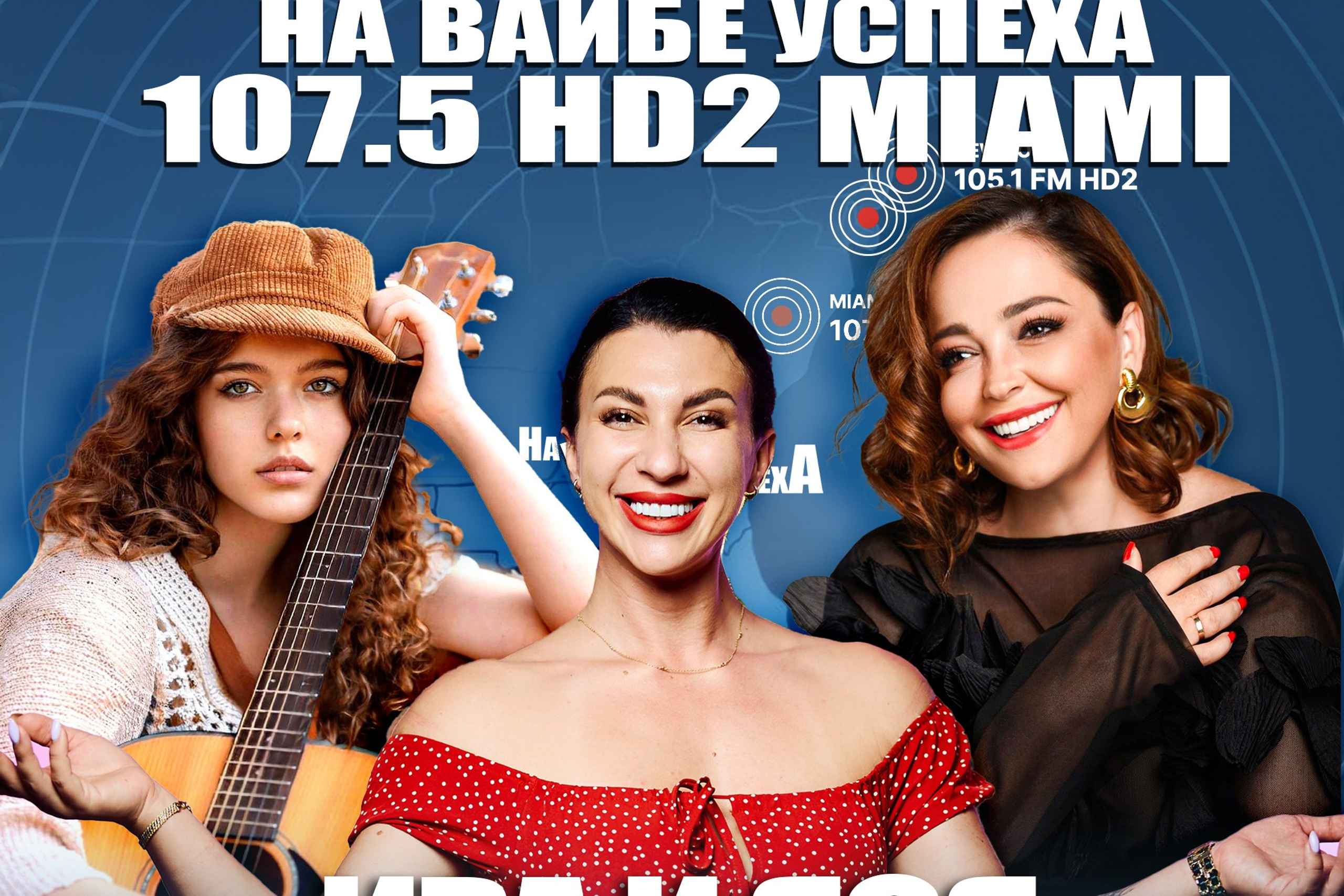 Хиты на Века — С Юлей Осиной-Фридман на радио шоу «На Вайбе Успеха». ON THE VIBE OF SUCCESS — A blog about extraordinary people with Kristi