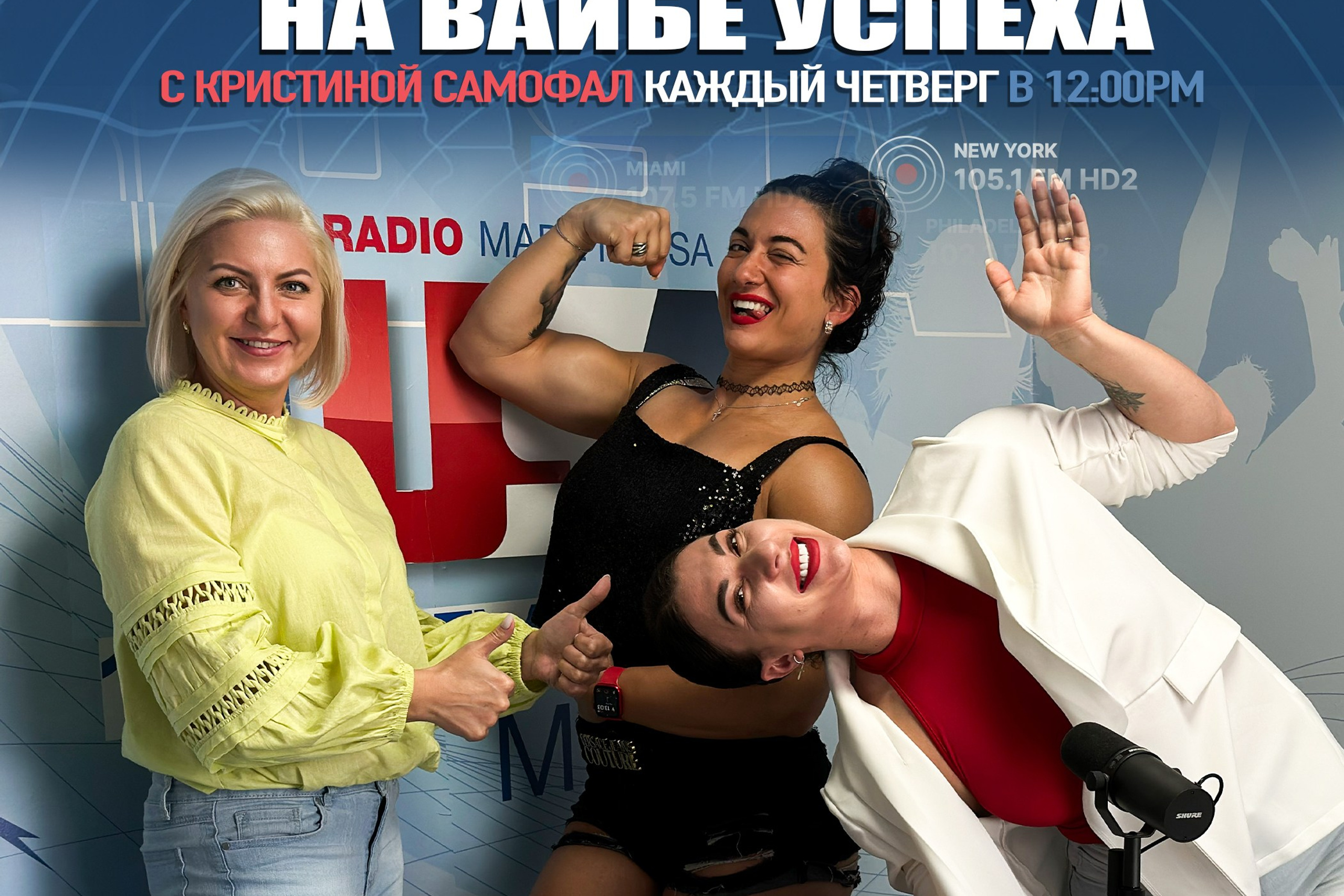 Хиты на Века — С Юлей Осиной-Фридман на радио шоу «На Вайбе Успеха». ON THE VIBE OF SUCCESS — A blog about extraordinary people with Kristi