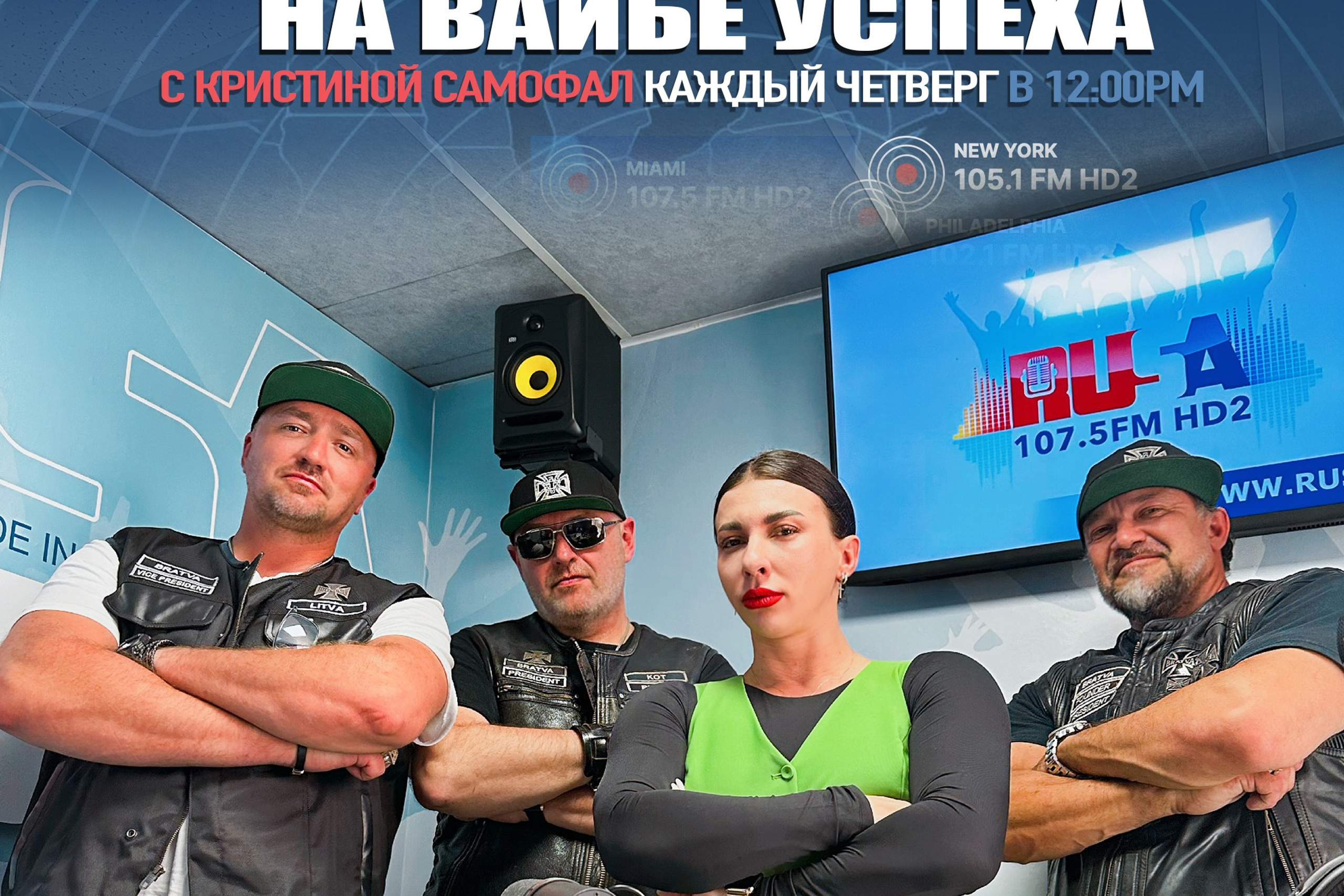 Хиты на Века — С Юлей Осиной-Фридман на радио шоу «На Вайбе Успеха». ON THE VIBE OF SUCCESS — A blog about extraordinary people with Kristi