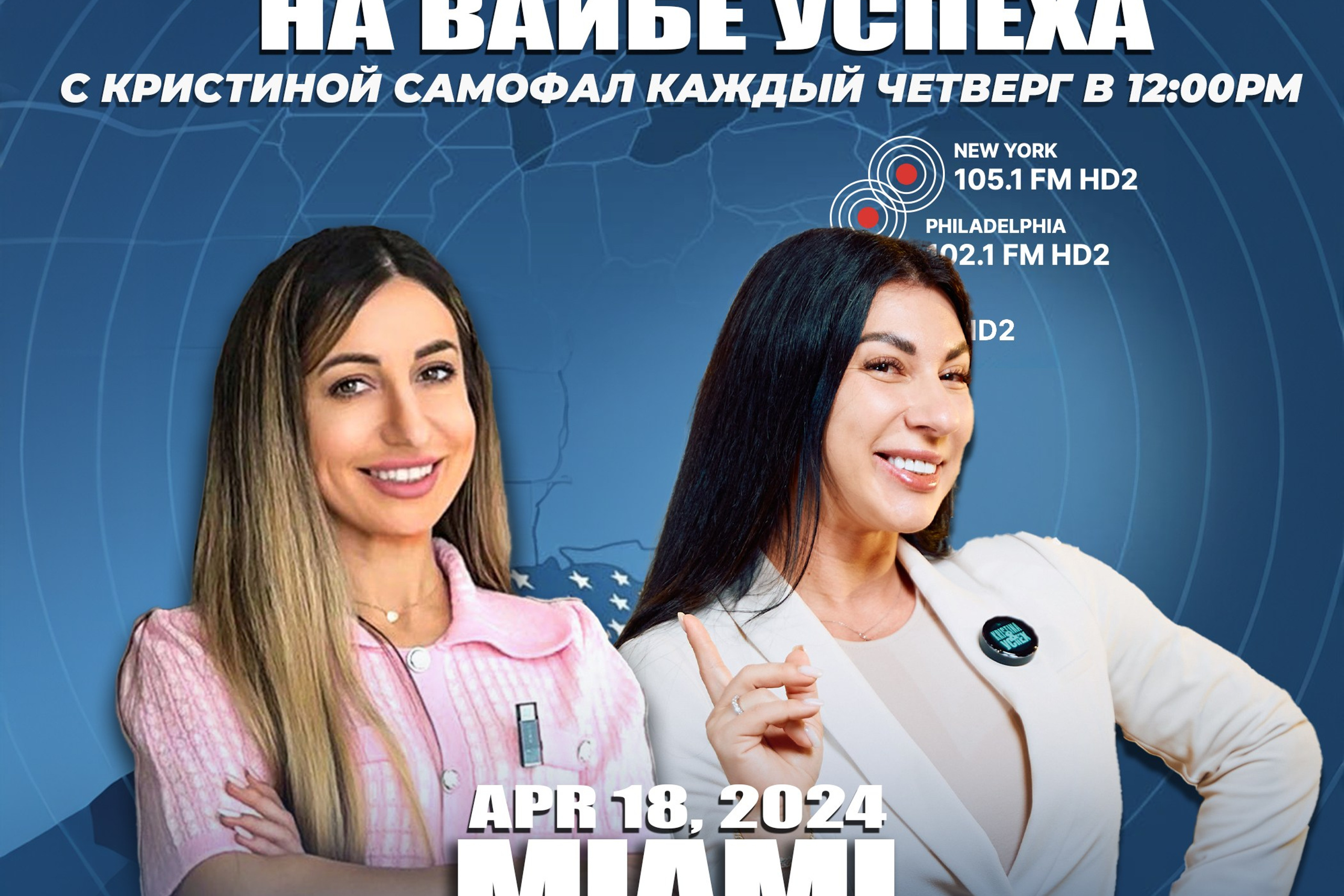 Хиты на Века — С Юлей Осиной-Фридман на радио шоу «На Вайбе Успеха». ON THE VIBE OF SUCCESS — A blog about extraordinary people with Kristi
