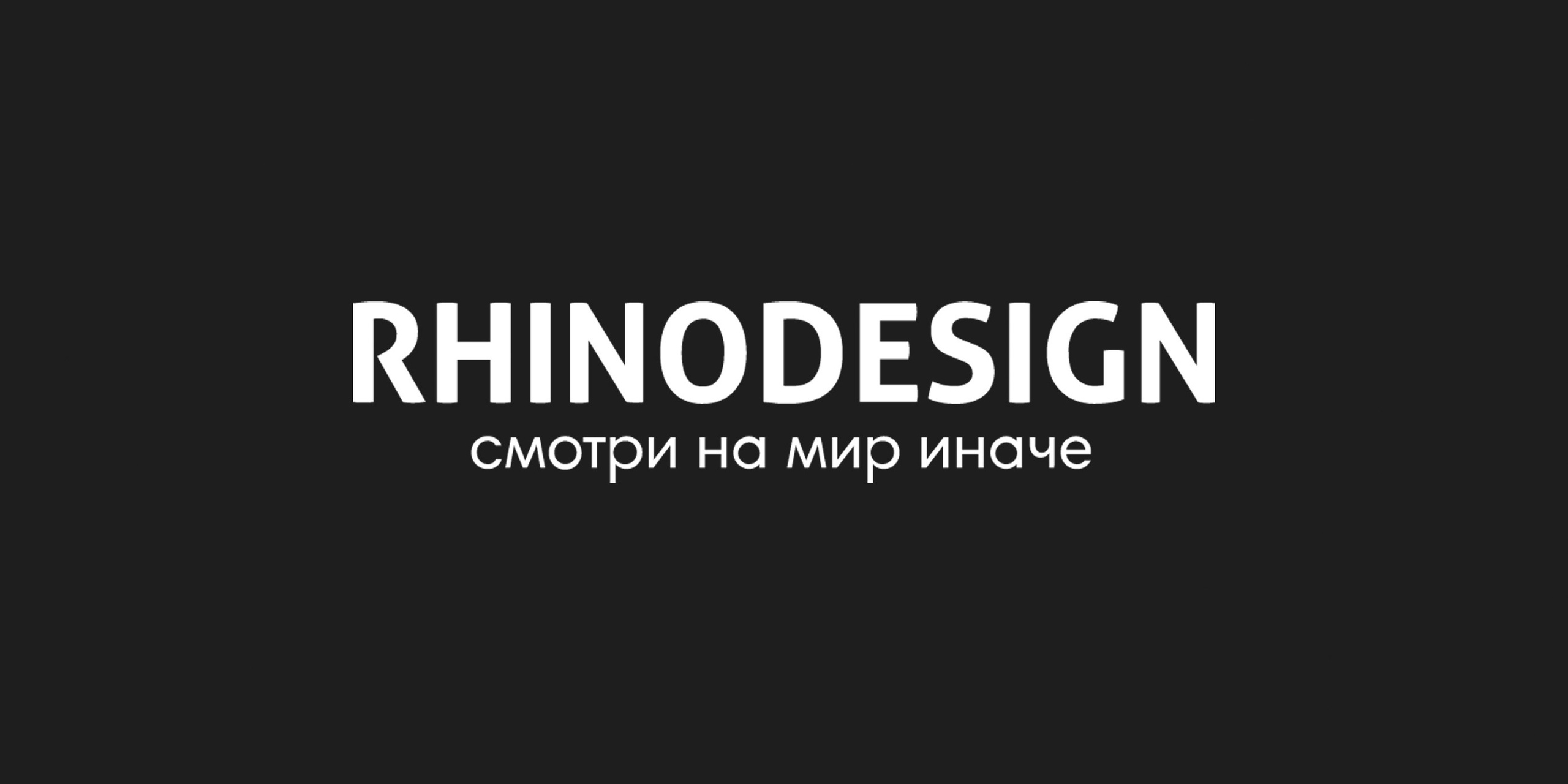 https://rhinodesign.ru