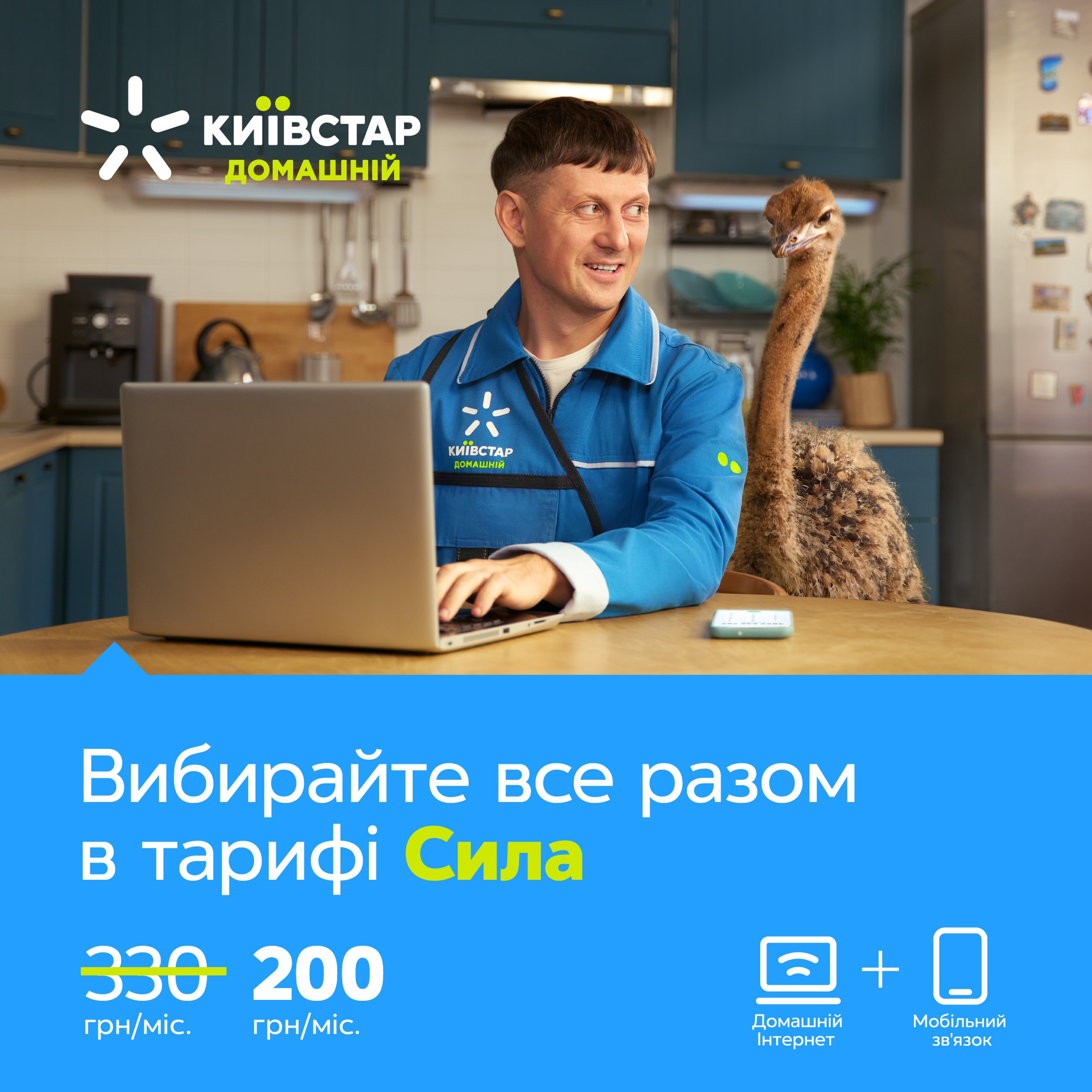 Kyivstar. Danya Pryvit | Photographer