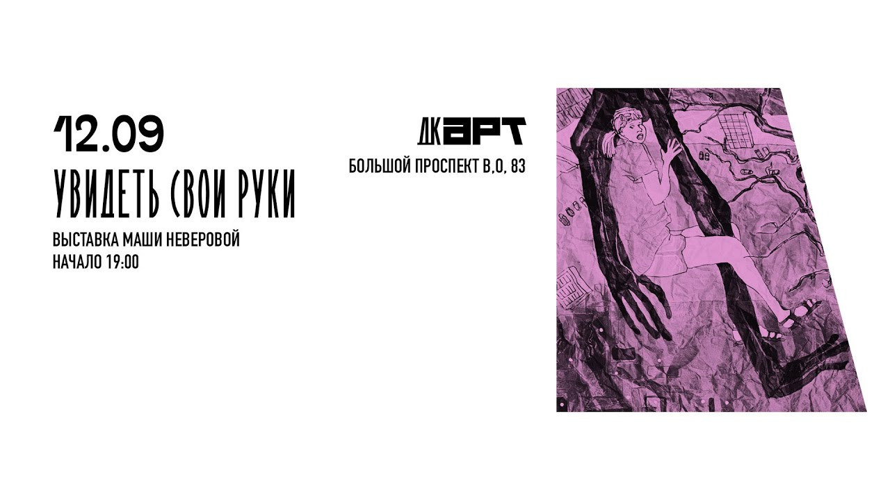 SOLO SHOW. Artist Masha Neverova