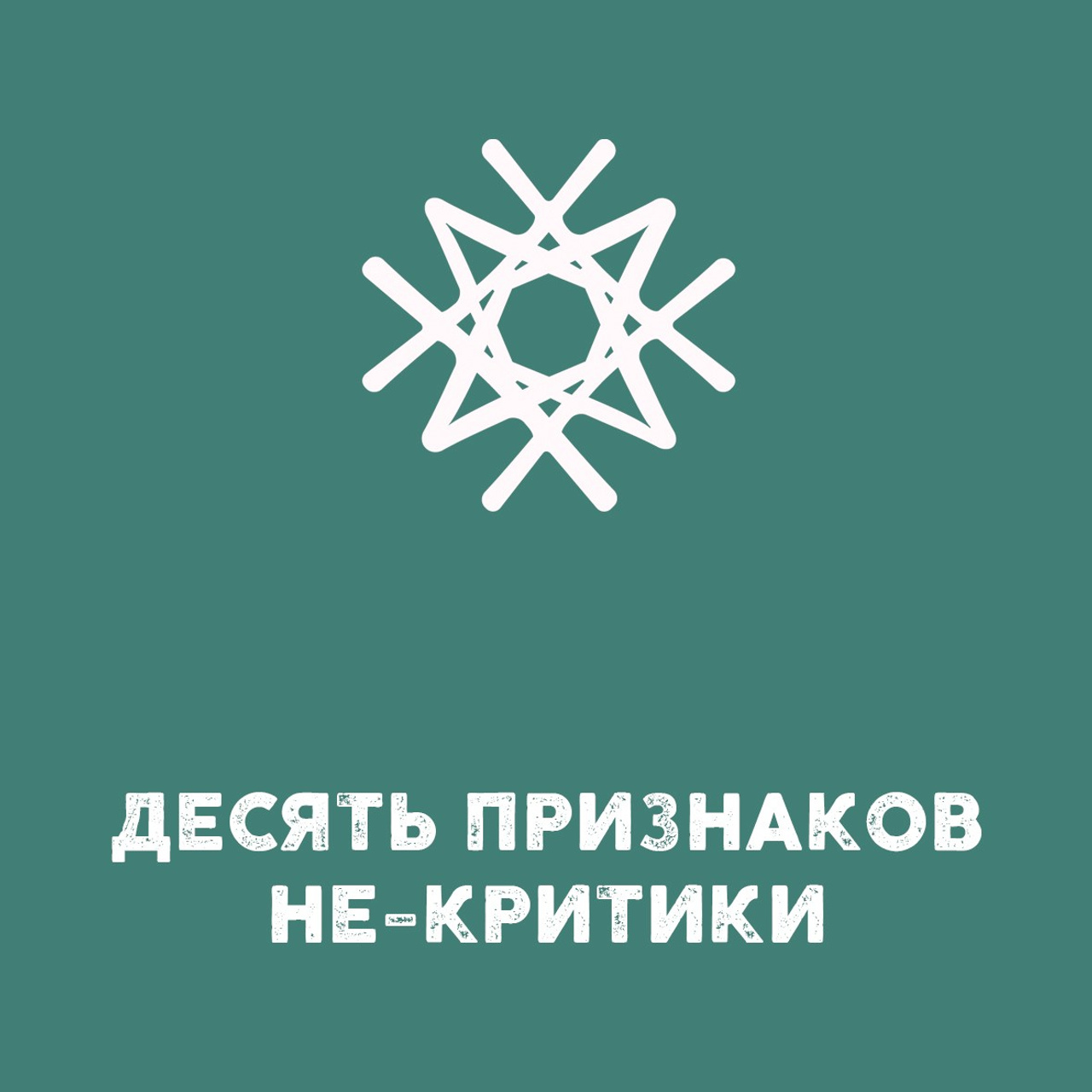 МАРУСИНЫ ТЕКСТЫ
