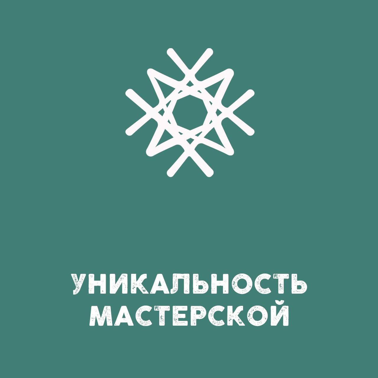 МАРУСИНЫ ТЕКСТЫ
