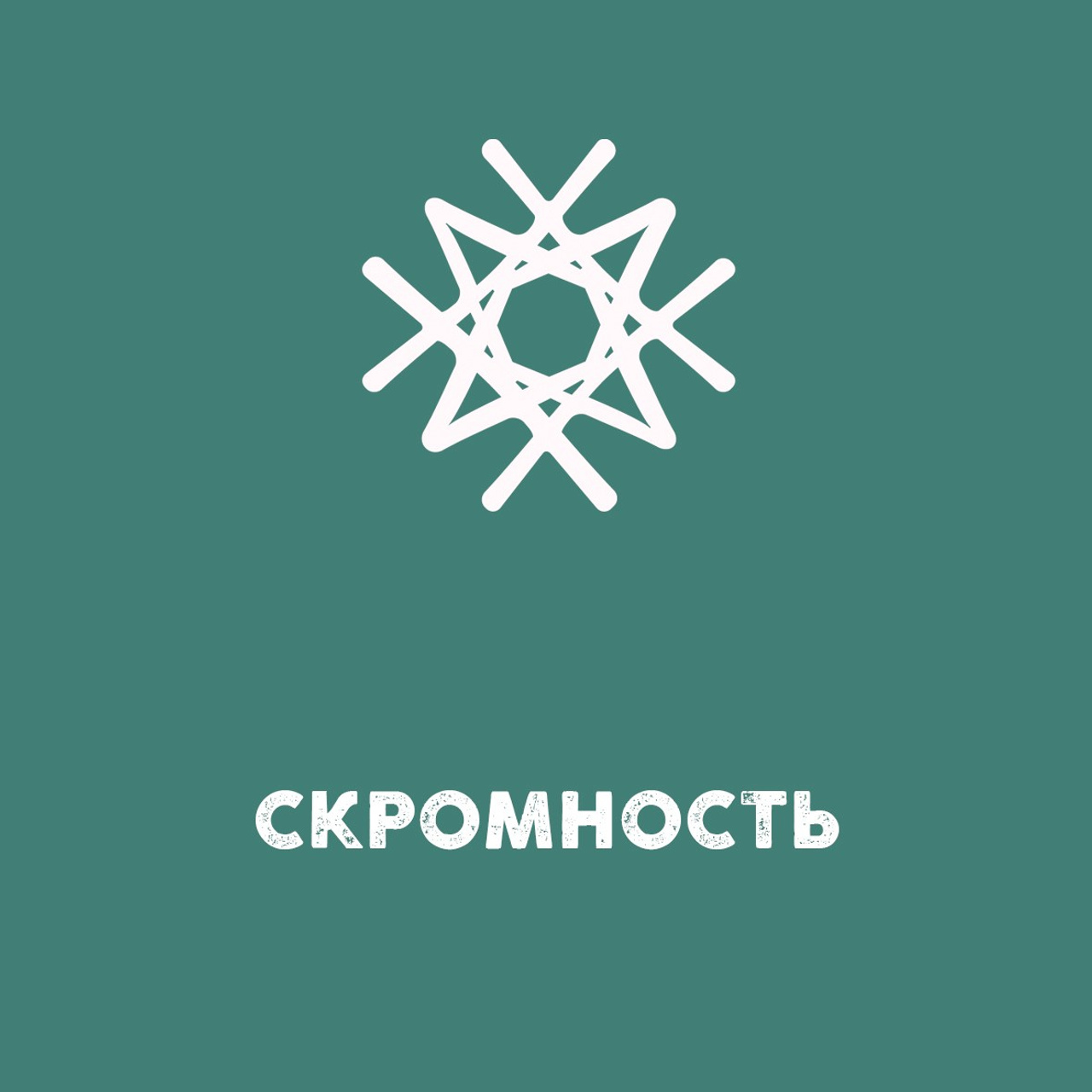 МАРУСИНЫ ТЕКСТЫ