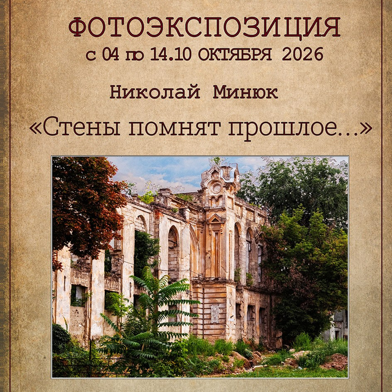 Старый Кишинёв