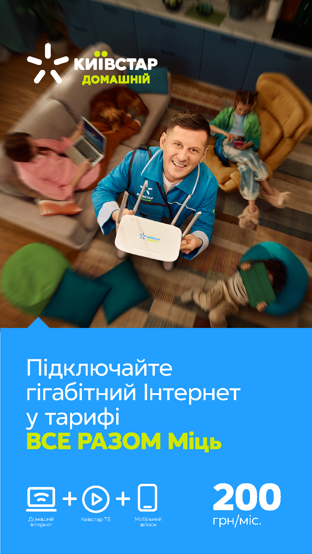 Kyivstar. Danya Pryvit | Photographer