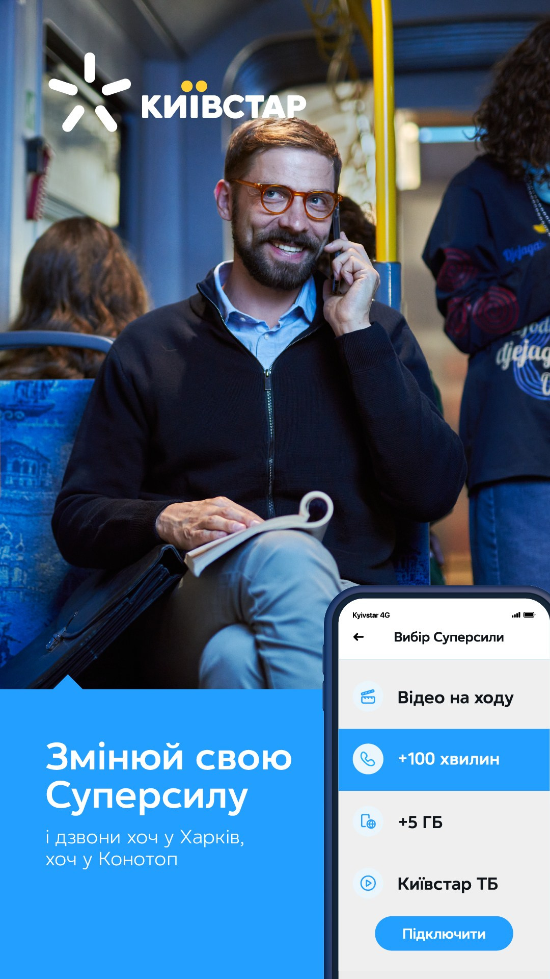 Kyivstar. Danya Pryvit | Photographer