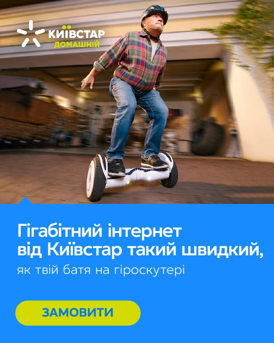 Kyivstar. Danya Pryvit | Photographer