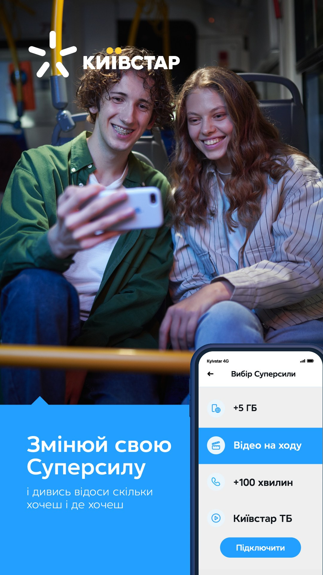 Kyivstar. Danya Pryvit | Photographer