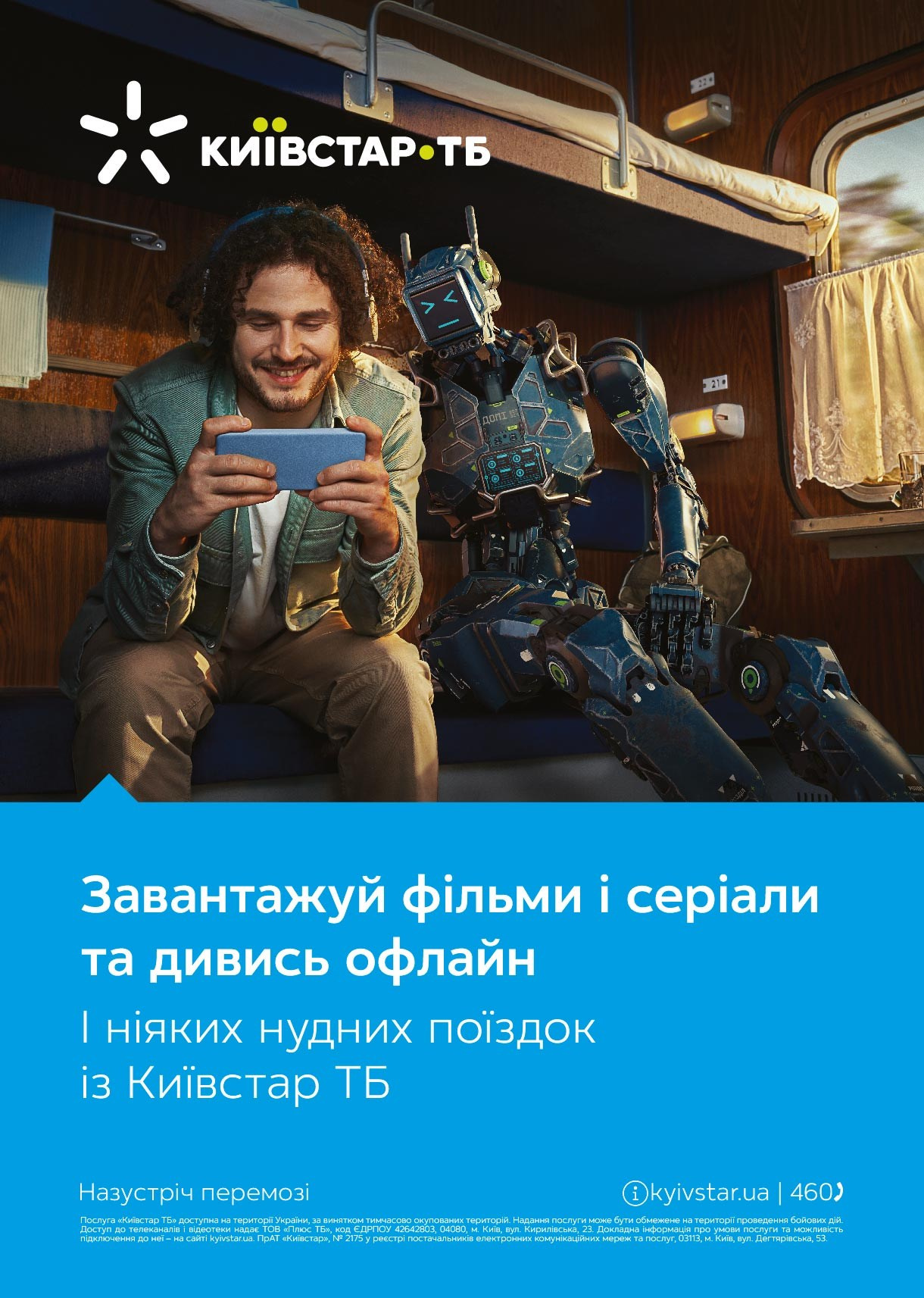 Kyivstar. Danya Pryvit | Photographer