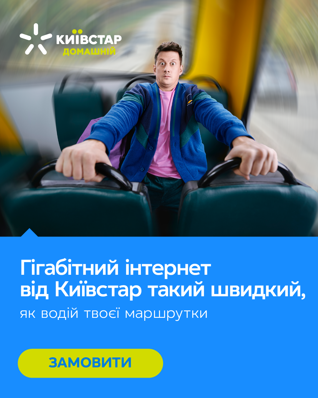 Kyivstar. Danya Pryvit | Photographer