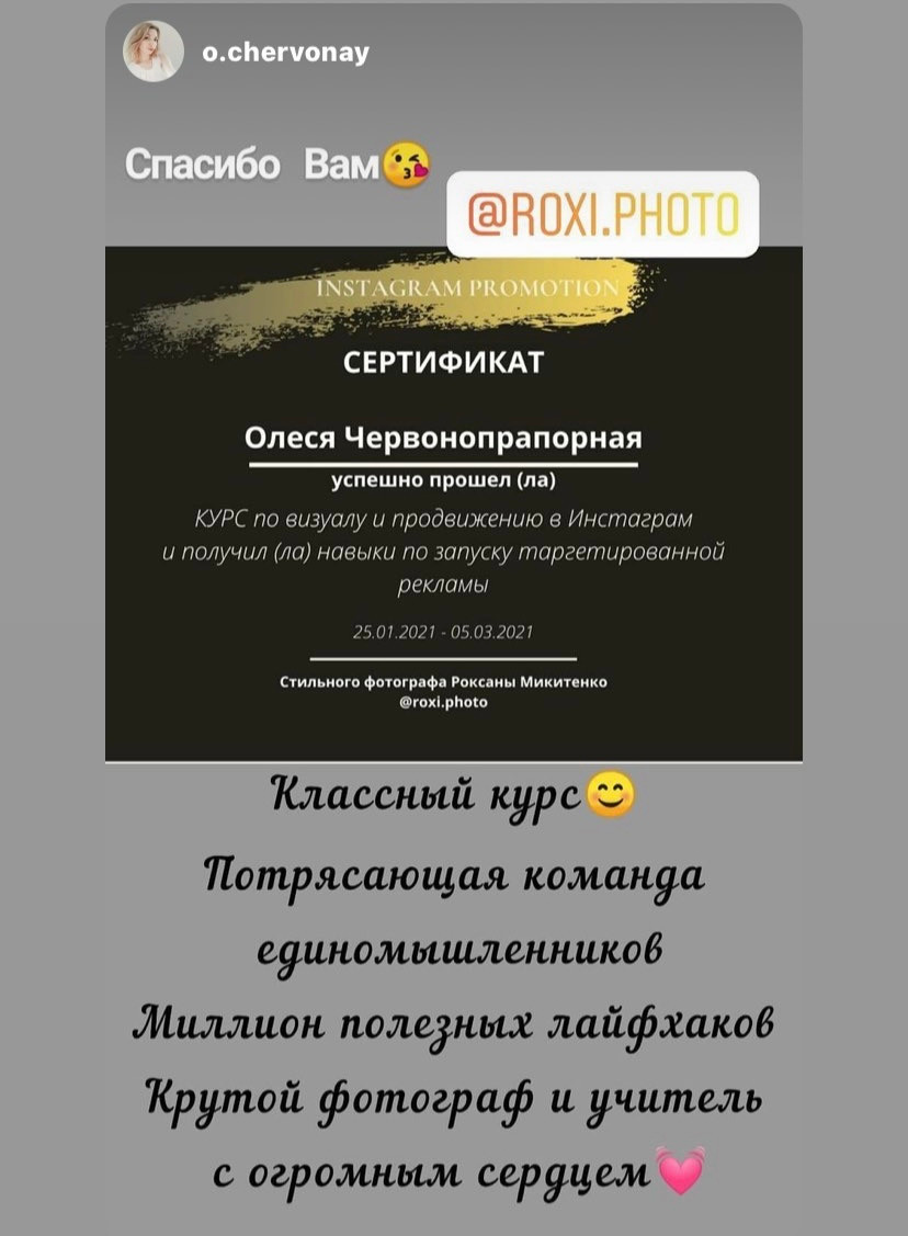 КУРС Визуал и продвижение в Instagram. Стильний Фотограф Роксана Київ Варшава| Вагітність, жіночий портрет