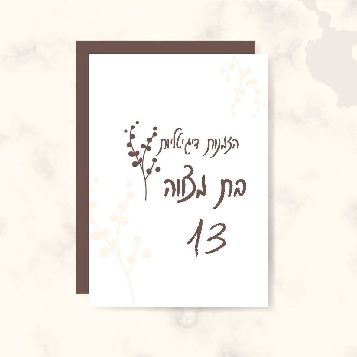 הזמנות דיגיטליות לבת מצווה. Wedding and events photographers Studio Shalom