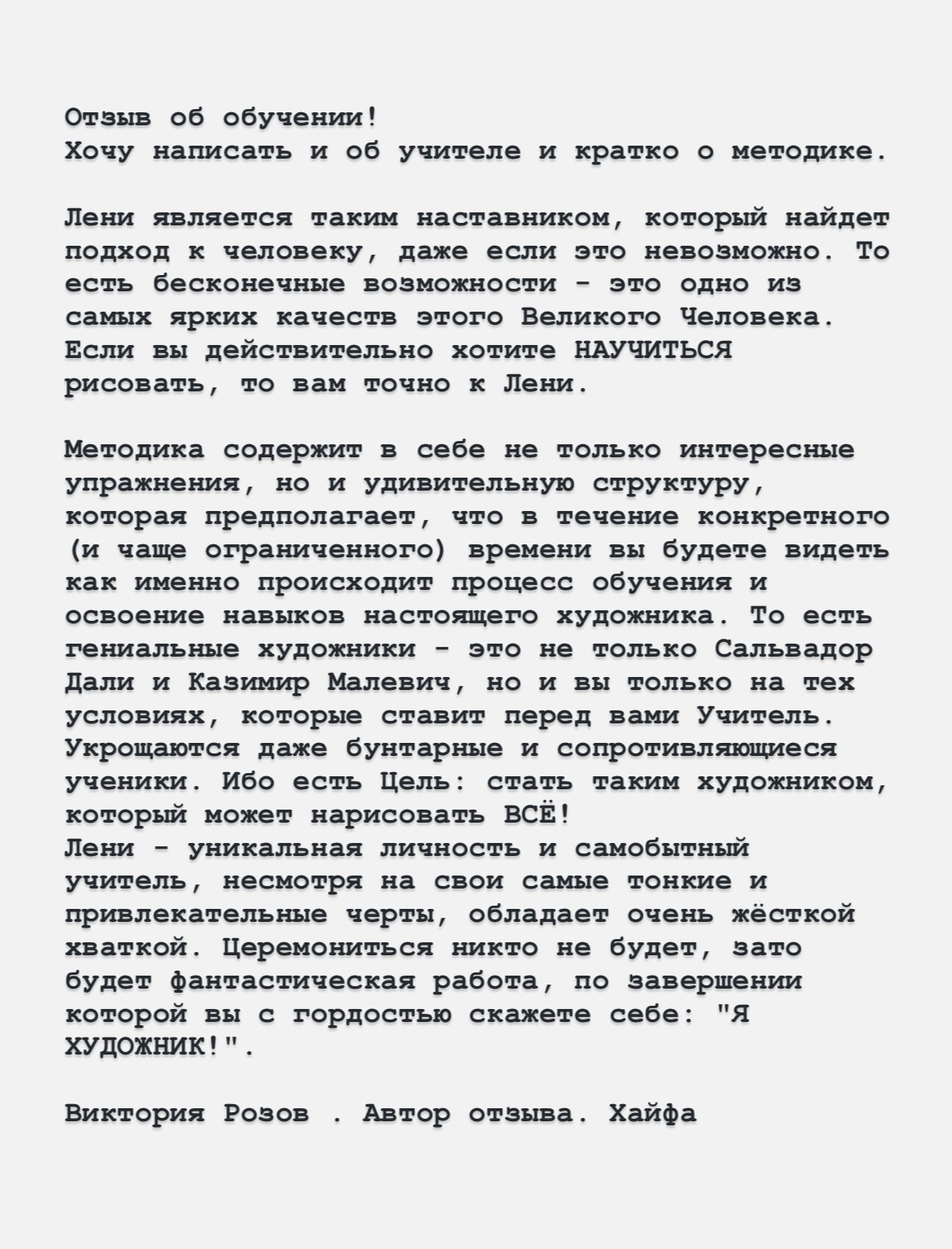 Школа современного искусства Лени Сморагдовой в Лондоне